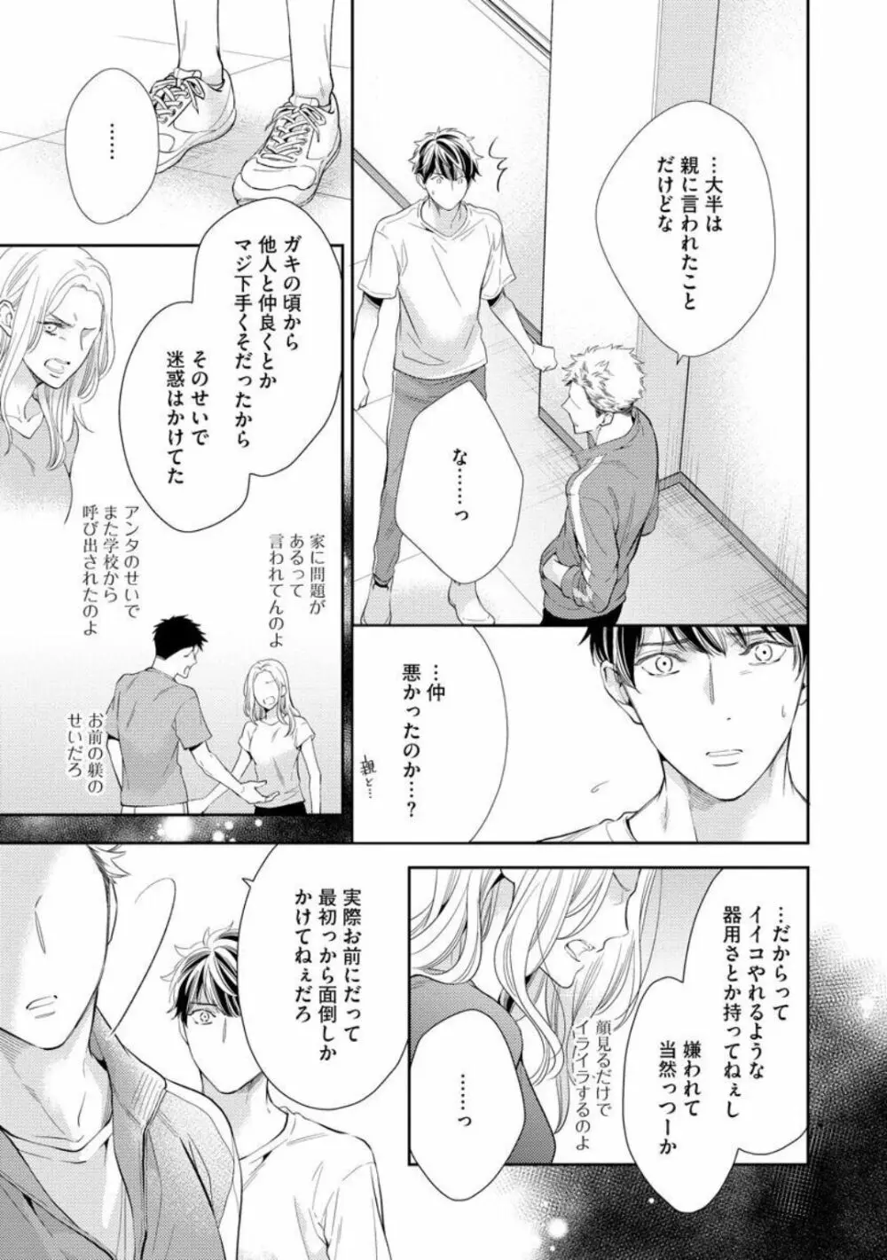 愛とかいいから××貸しな Page.97