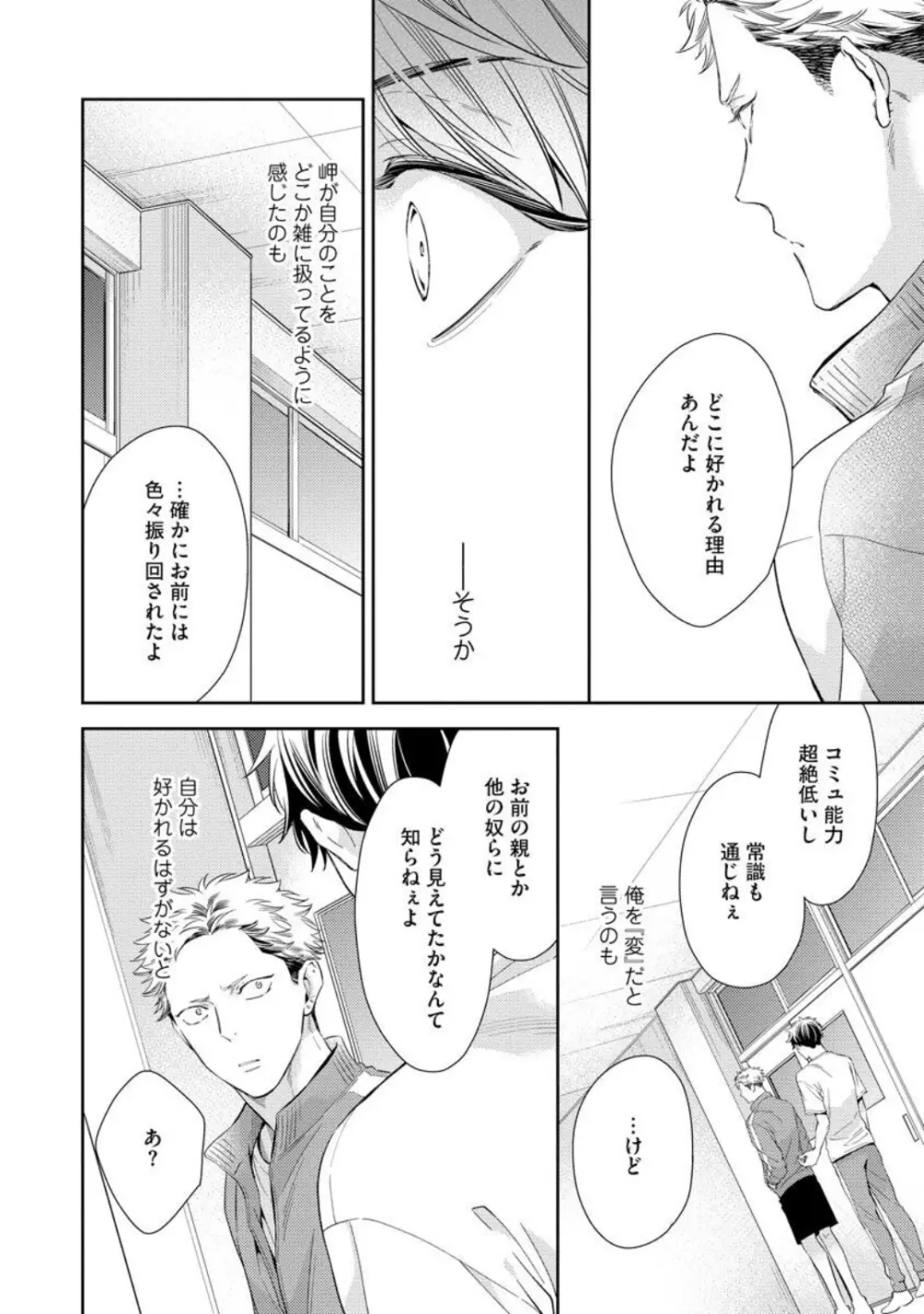 愛とかいいから××貸しな Page.98