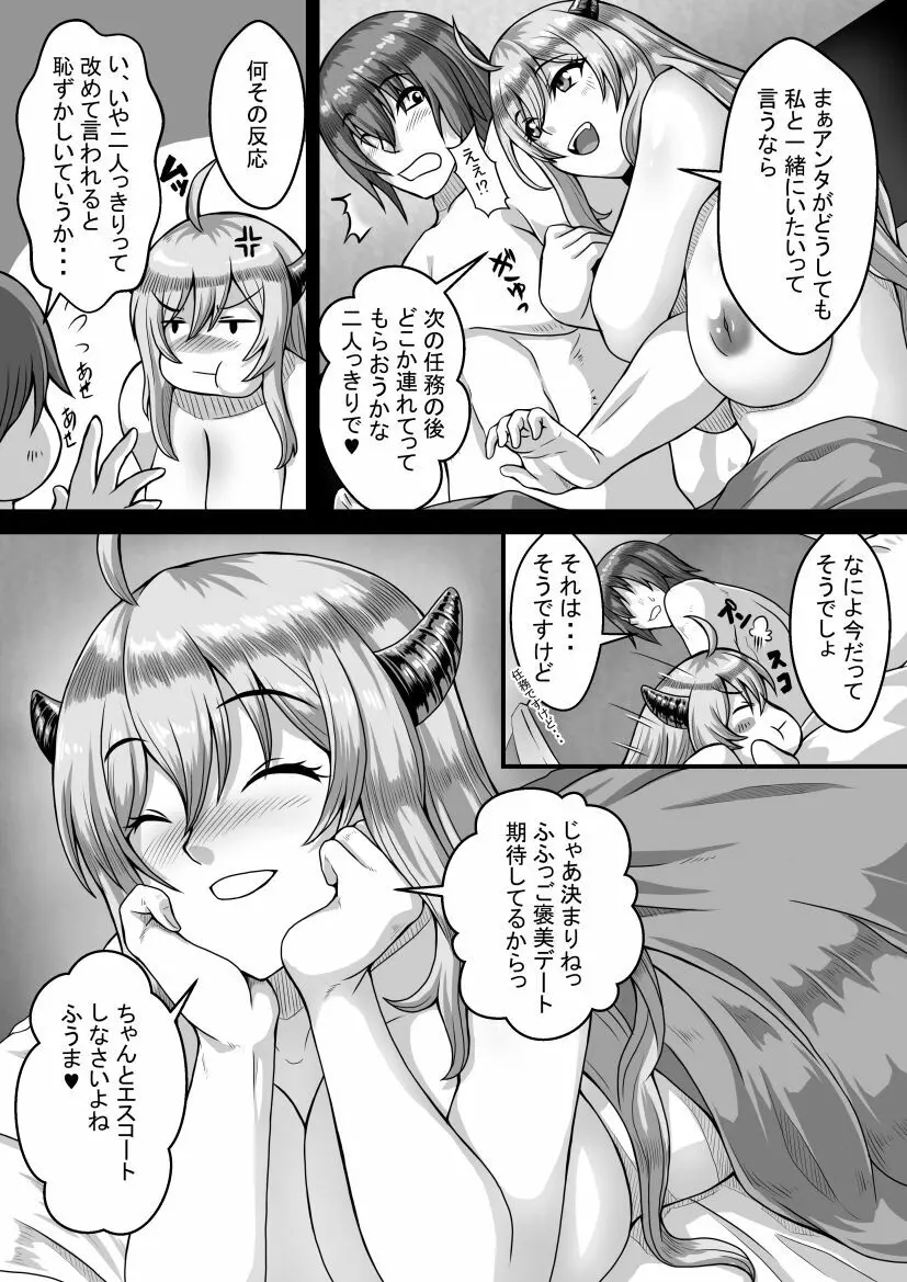 妄想ログ04 Page.15