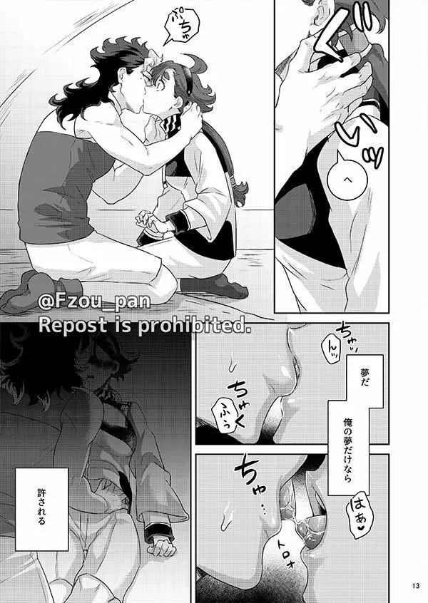 グエル先輩それは夢です!! Page.12