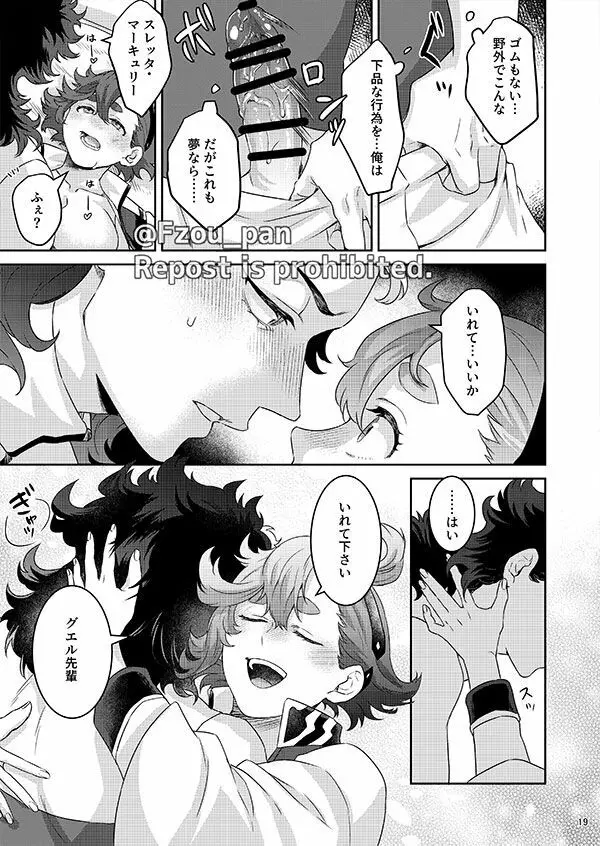 グエル先輩それは夢です!! Page.18