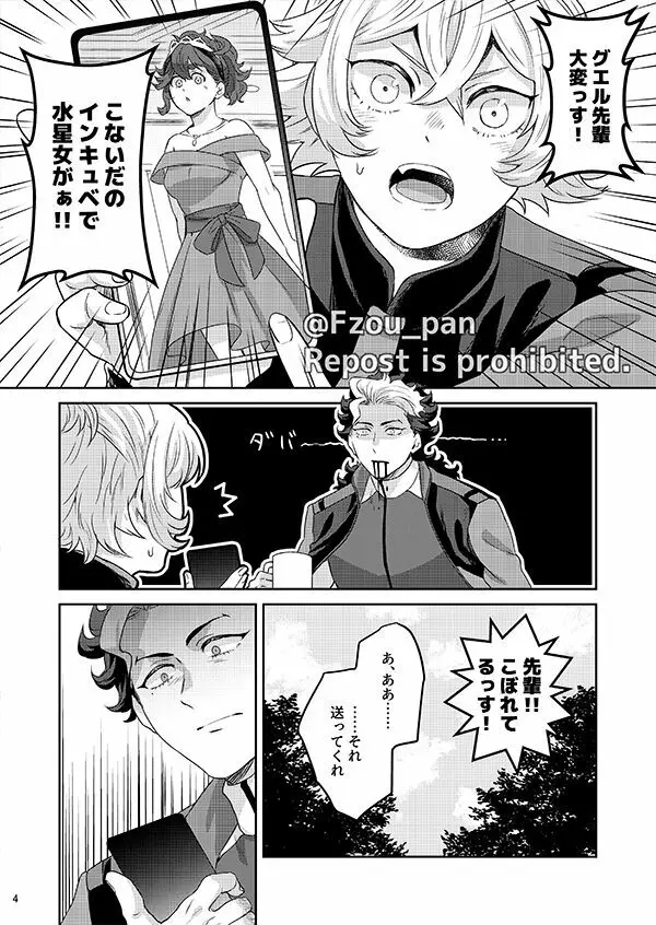 グエル先輩それは夢です!! Page.3