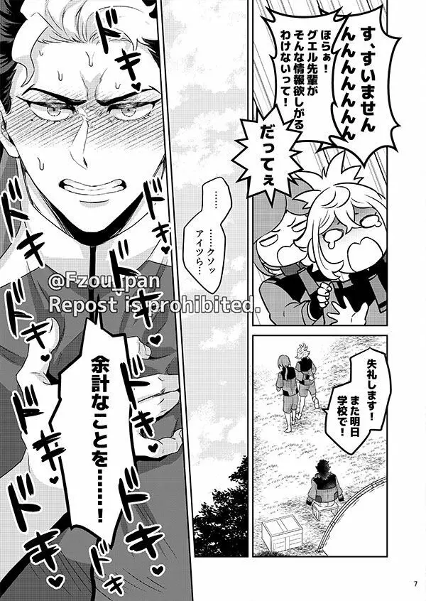 グエル先輩それは夢です!! Page.6