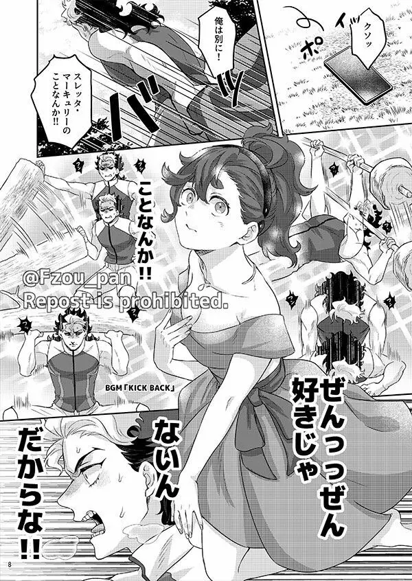 グエル先輩それは夢です!! Page.7