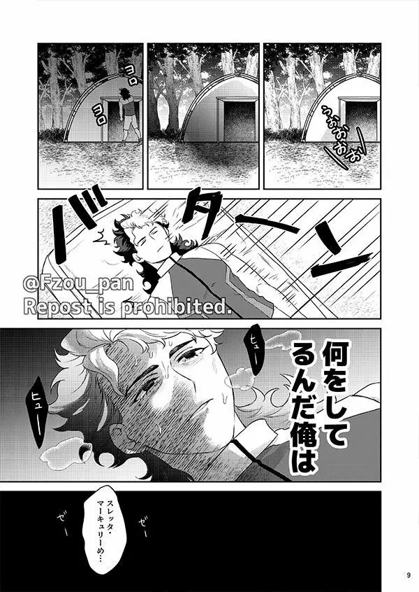 グエル先輩それは夢です!! Page.8