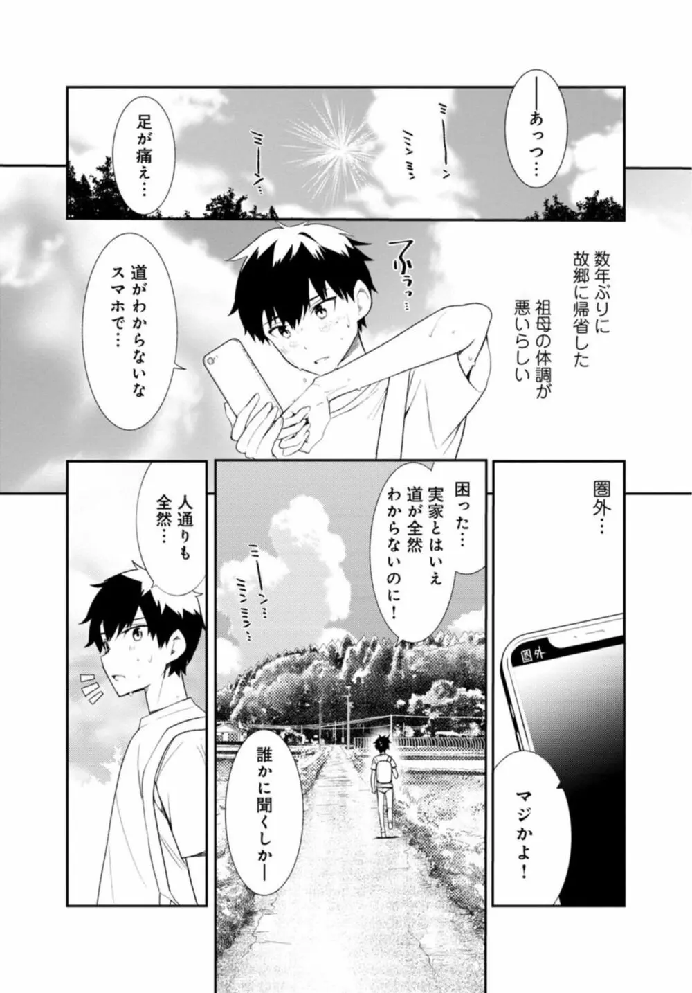 田舎の夏と淫らな君と～夏、いつかの彼女と汗だくで交わって…～ 1 - 商業誌 - エロ漫画 - NyaHentai