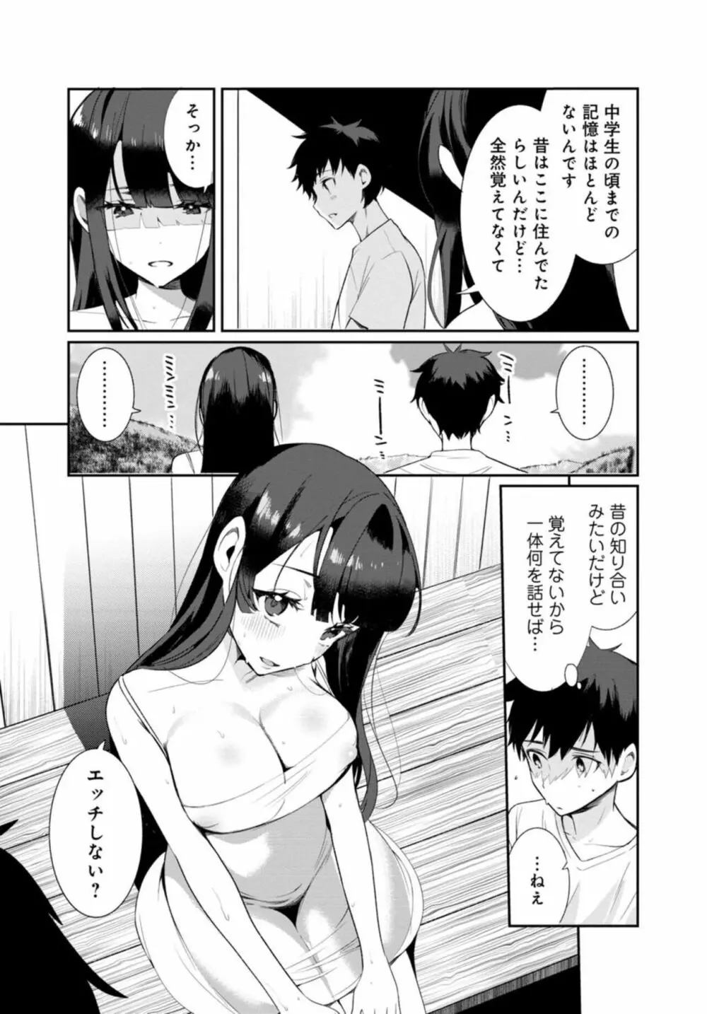 田舎の夏と淫らな君と～夏、いつかの彼女と汗だくで交わって…～ 1 - 商業誌 - エロ漫画 - NyaHentai