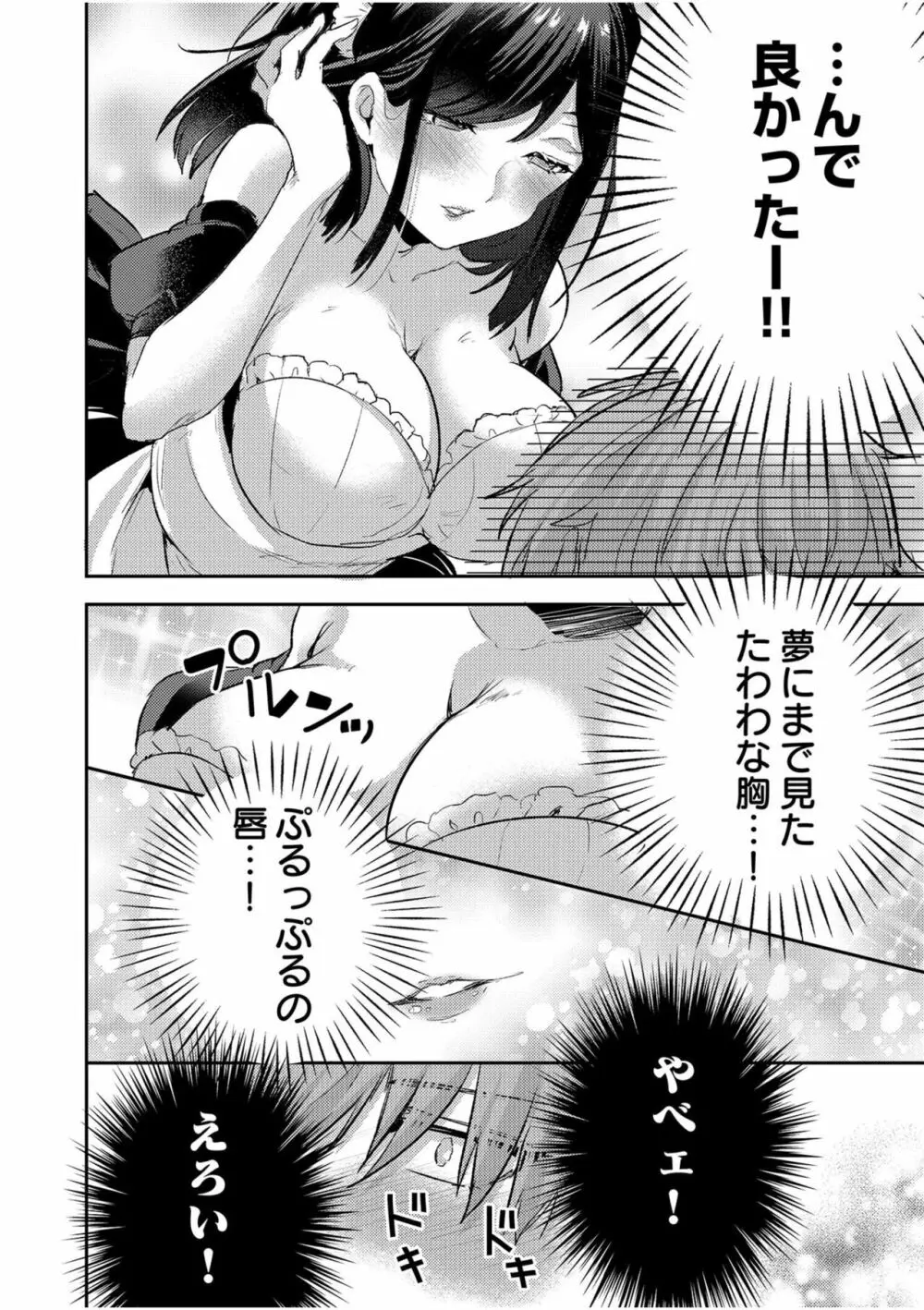 エロゲオタクが転生した世界が、俺だけのハーレムってまじですか!?1 Page.4