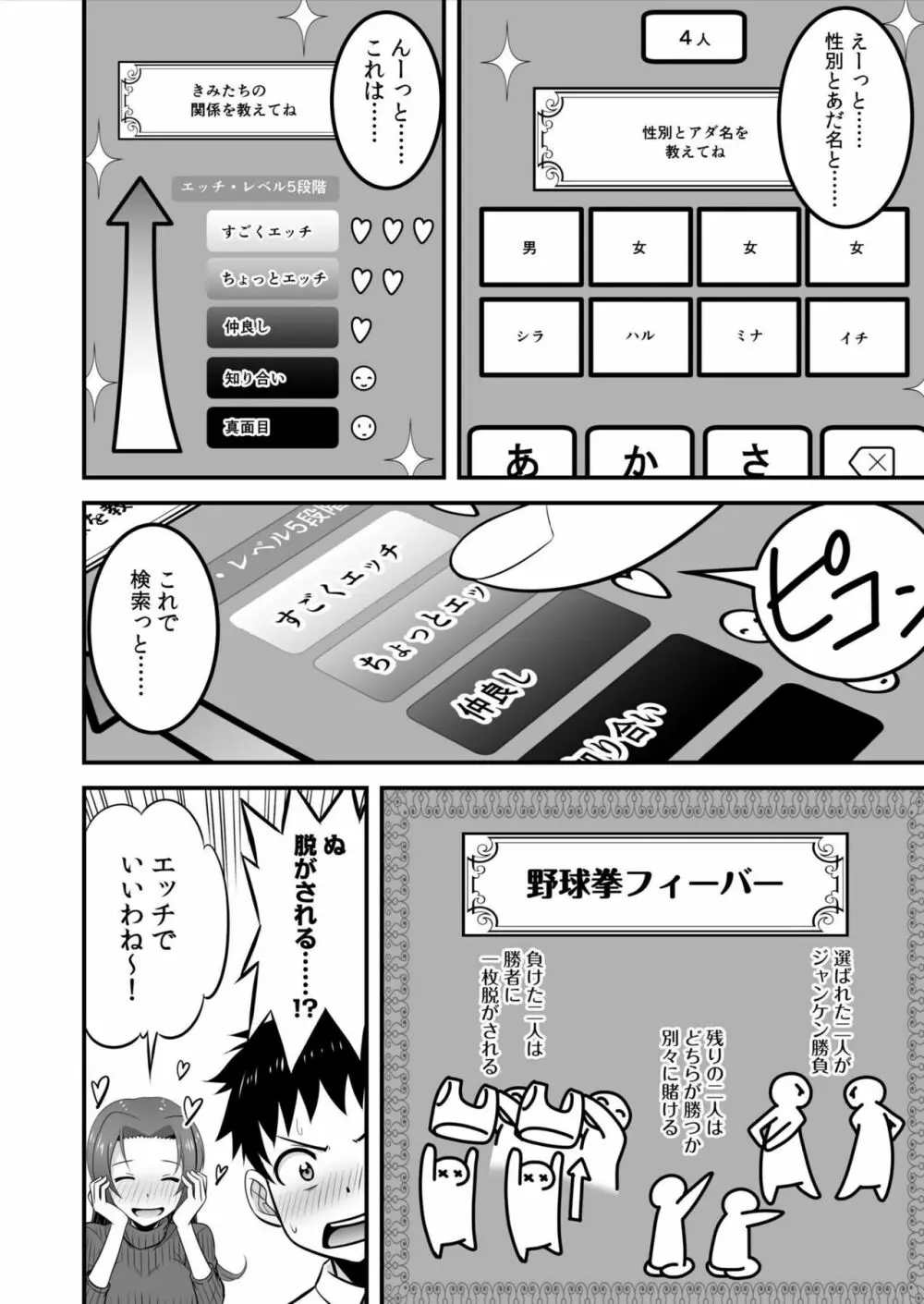 宅飲み!脱衣ハーレムゲーム!!～罰ゲームからの猛烈ピストンで何度もナカイキ～1 Page.10