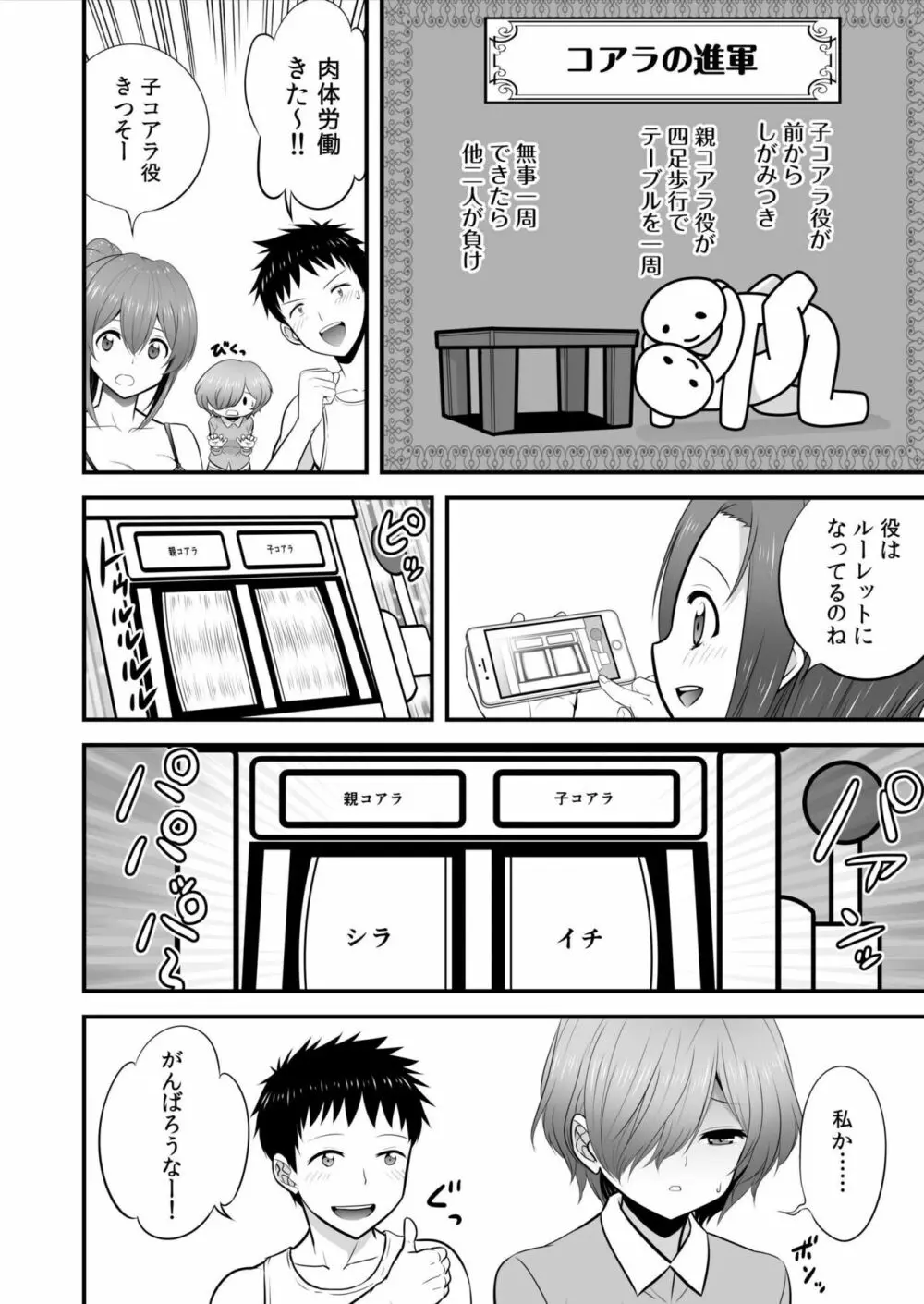 宅飲み!脱衣ハーレムゲーム!!～罰ゲームからの猛烈ピストンで何度もナカイキ～1 Page.16