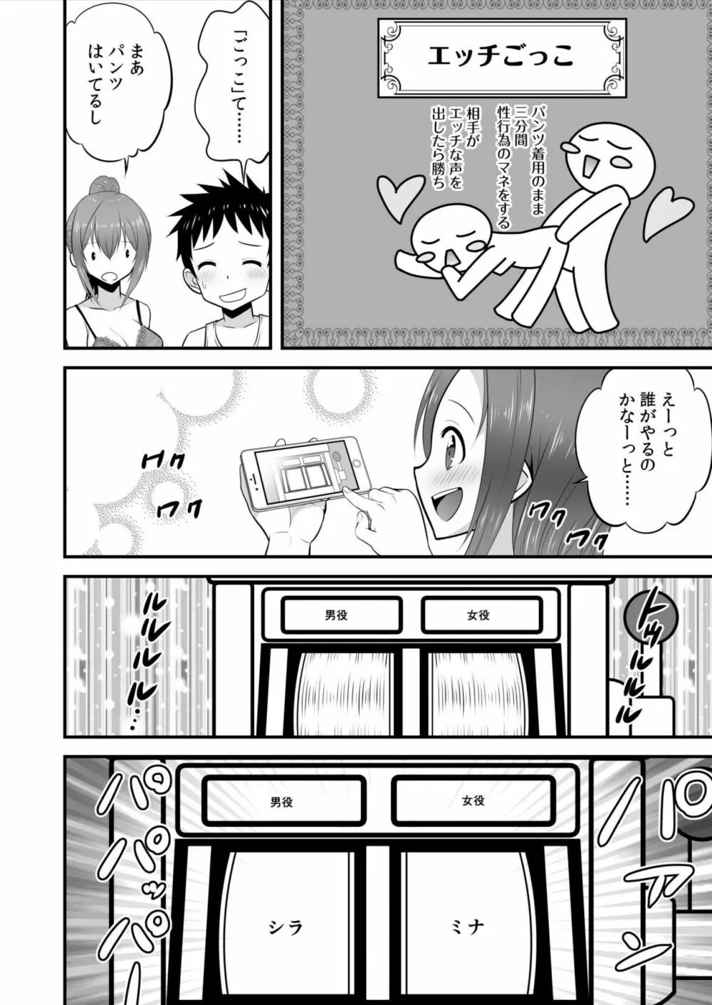 宅飲み!脱衣ハーレムゲーム!!～罰ゲームからの猛烈ピストンで何度もナカイキ～1 Page.20