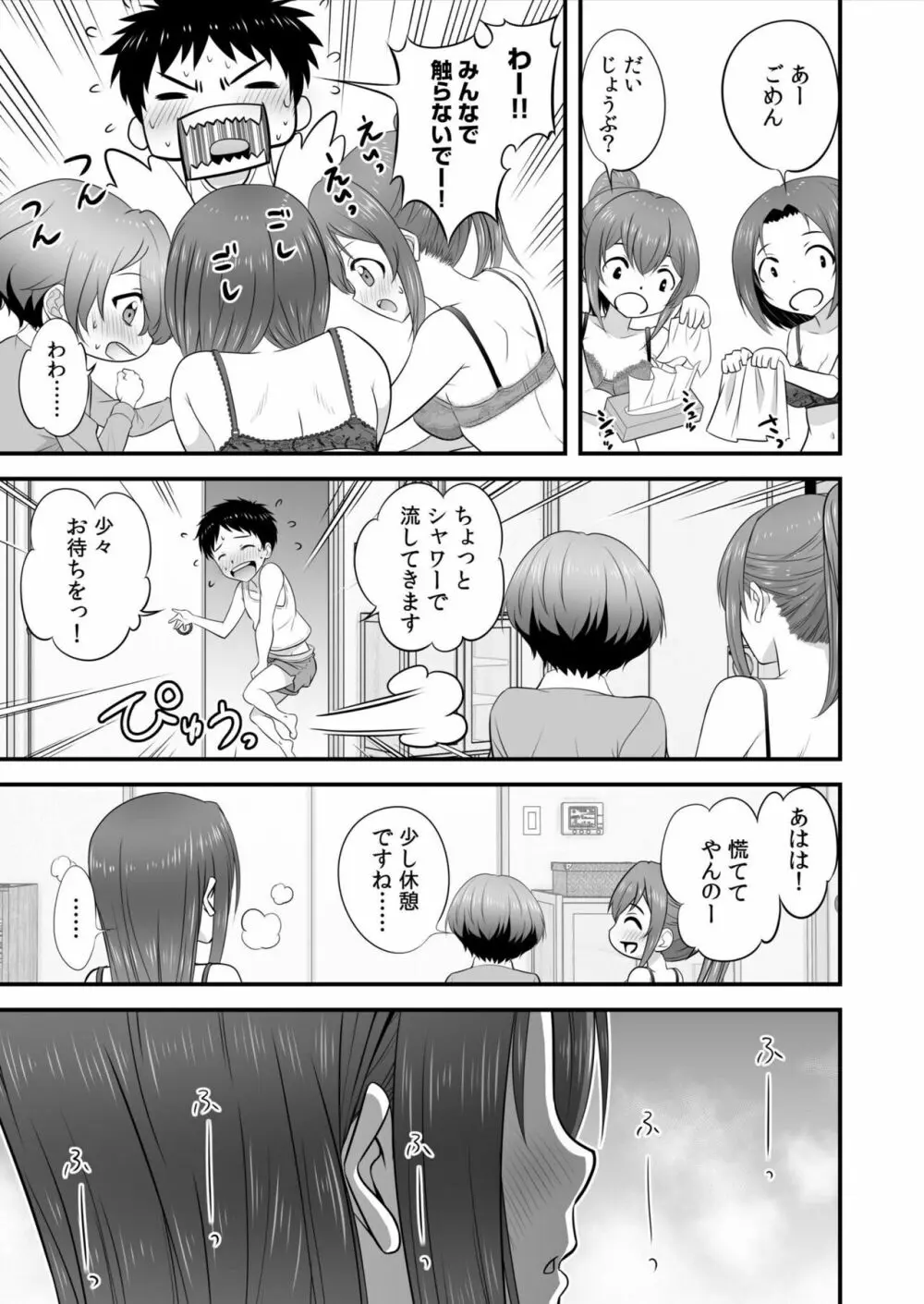 宅飲み!脱衣ハーレムゲーム!!～罰ゲームからの猛烈ピストンで何度もナカイキ～1 Page.25