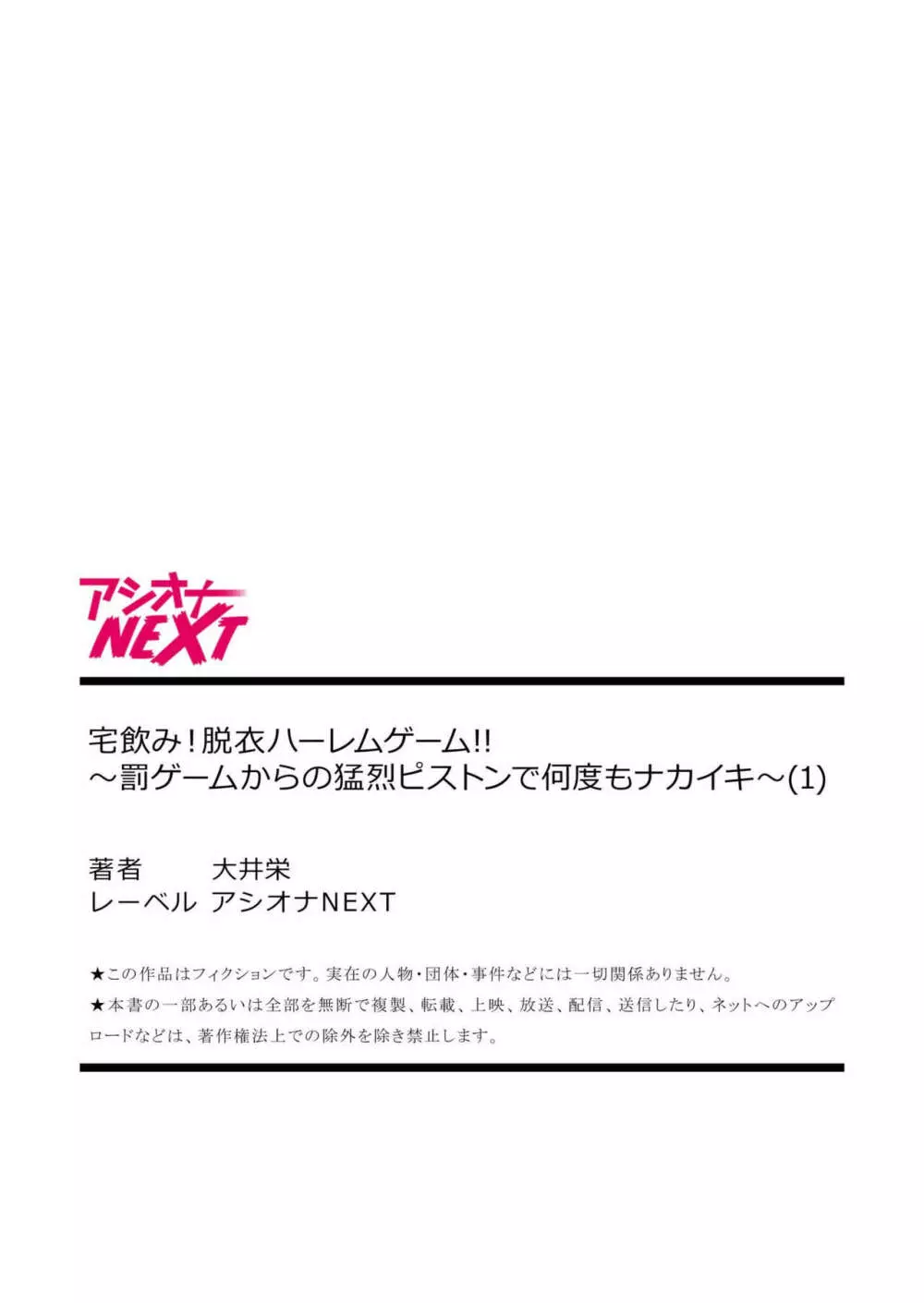 宅飲み!脱衣ハーレムゲーム!!～罰ゲームからの猛烈ピストンで何度もナカイキ～1 Page.27