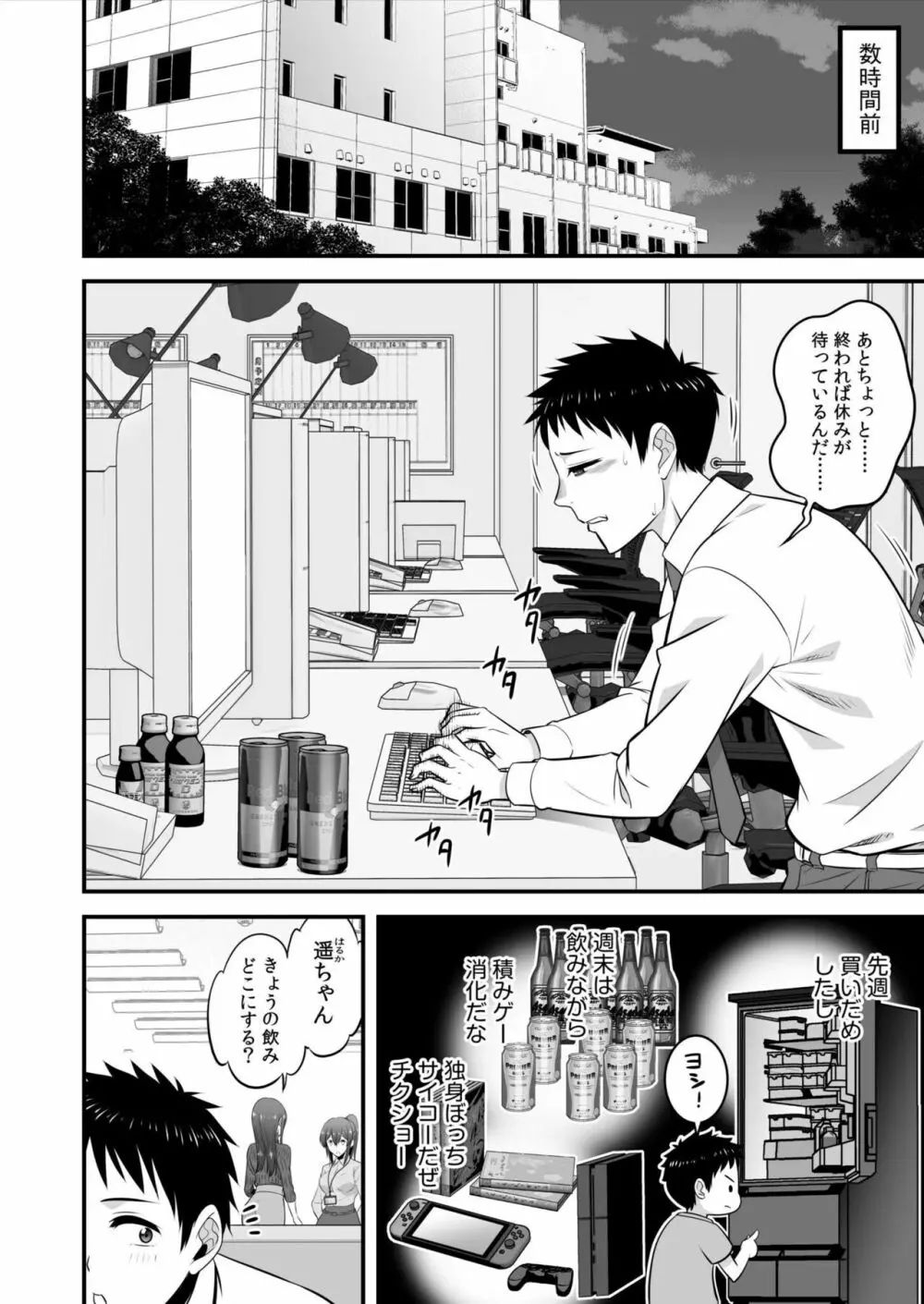 宅飲み!脱衣ハーレムゲーム!!～罰ゲームからの猛烈ピストンで何度もナカイキ～1 Page.4