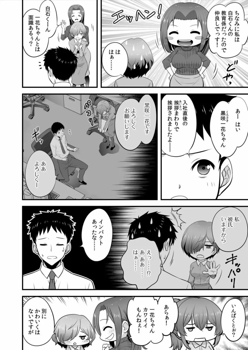 宅飲み!脱衣ハーレムゲーム!!～罰ゲームからの猛烈ピストンで何度もナカイキ～1 Page.8