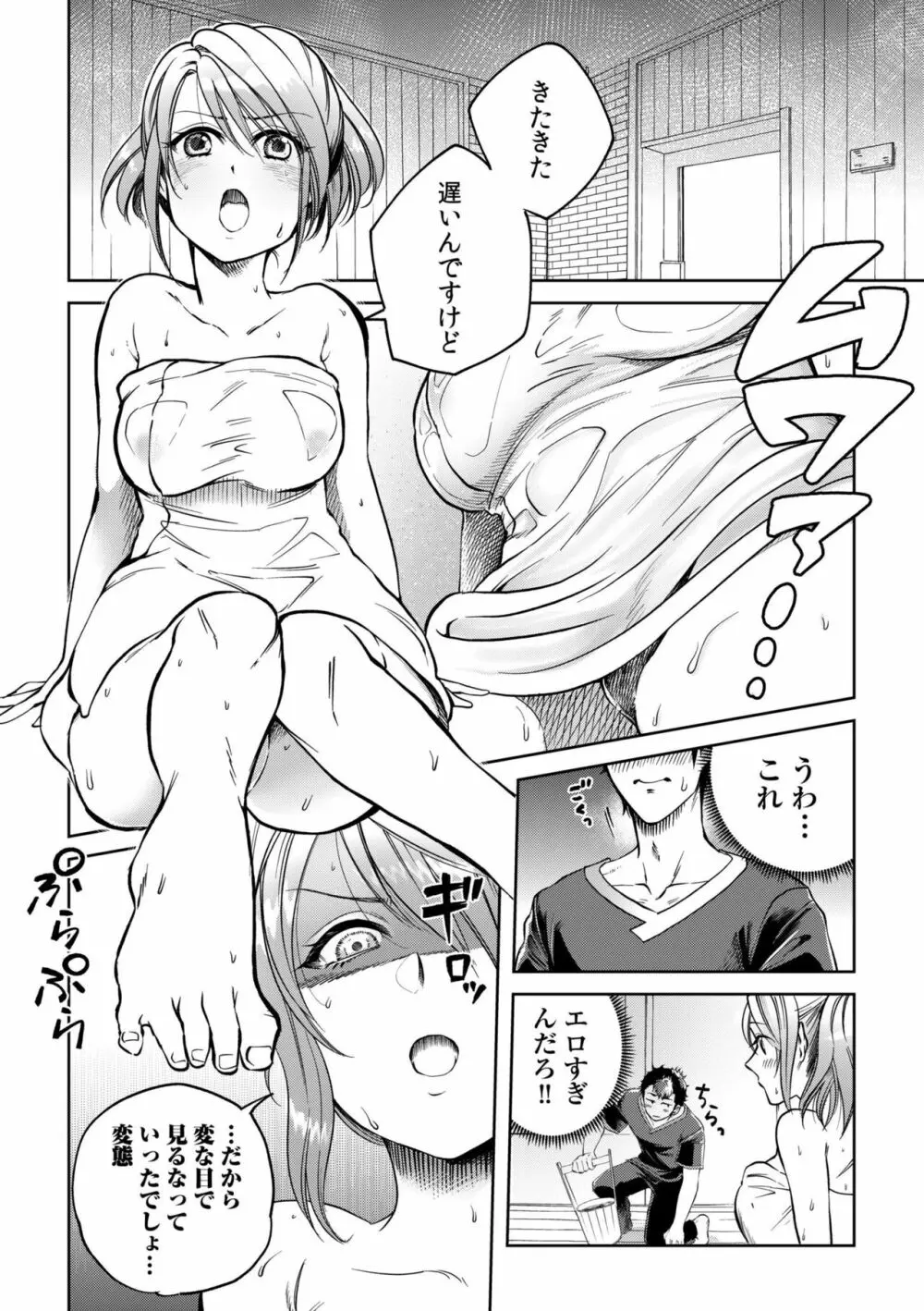 幼なじみとサウナで汗だくSEX！アソコもぐっちょり整って1 Page.10