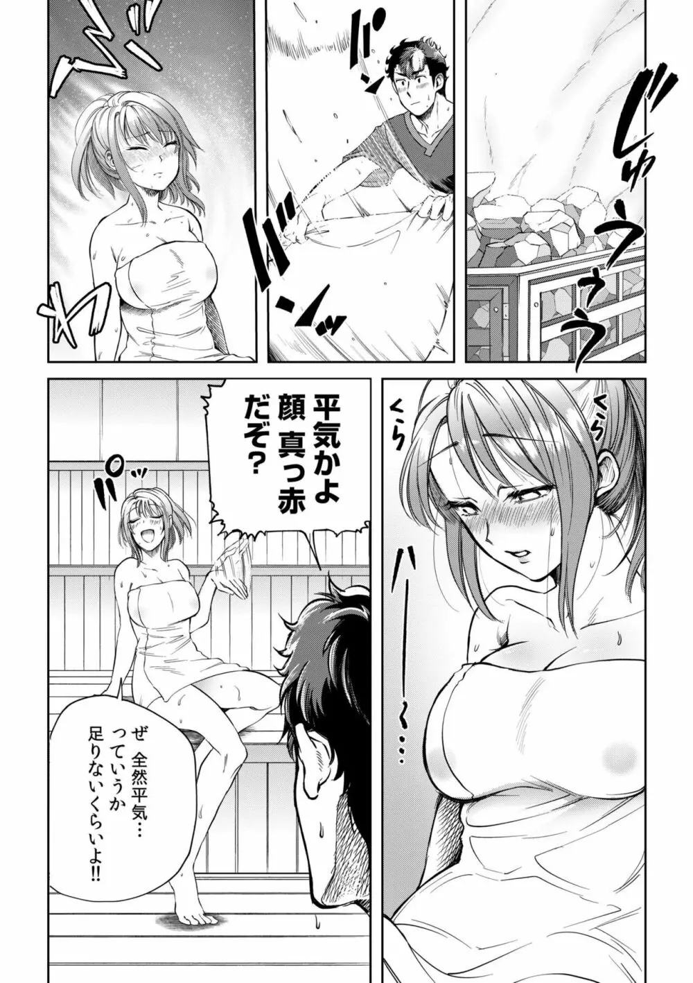 幼なじみとサウナで汗だくSEX！アソコもぐっちょり整って1 Page.11