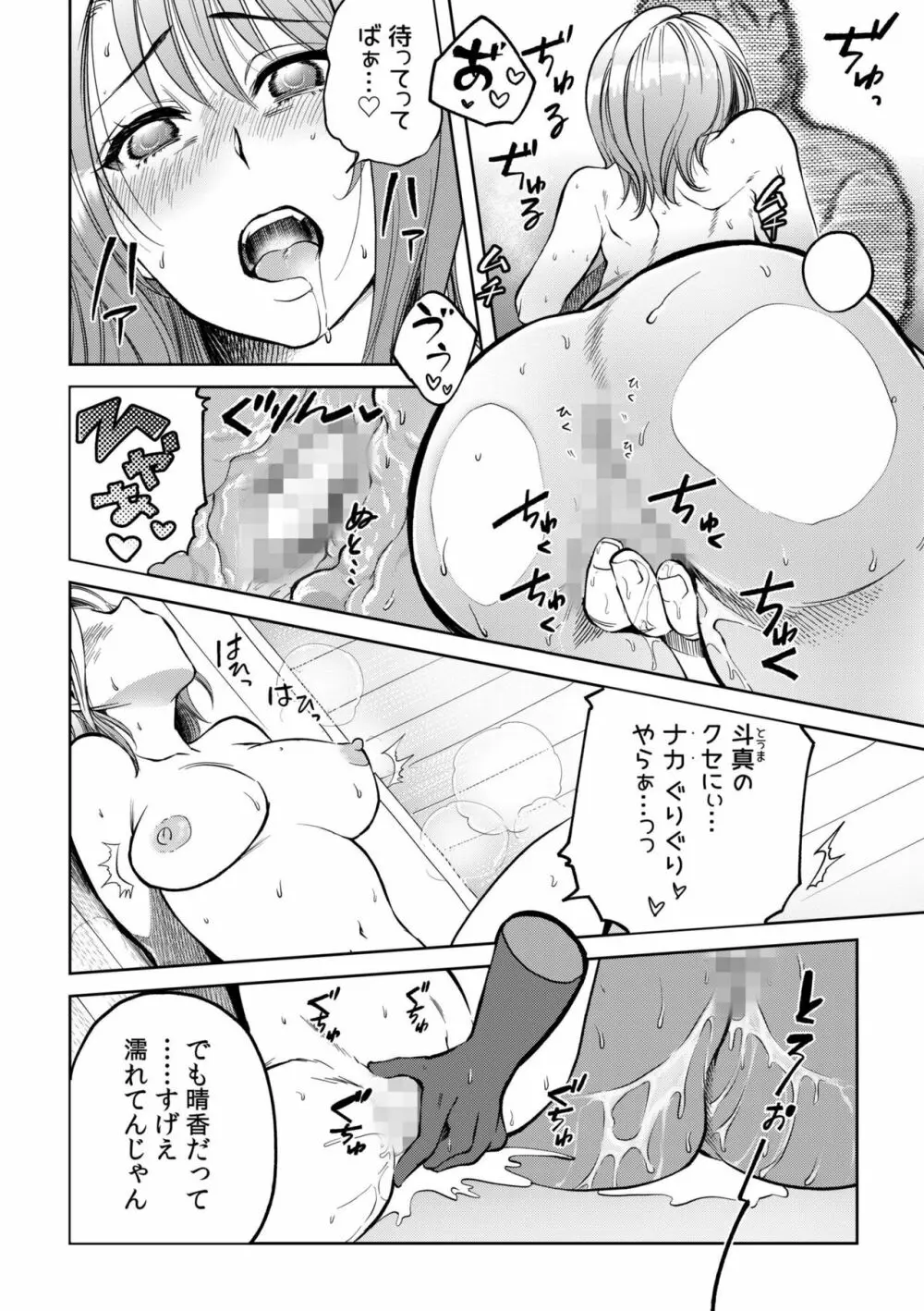 幼なじみとサウナで汗だくSEX！アソコもぐっちょり整って1 Page.20