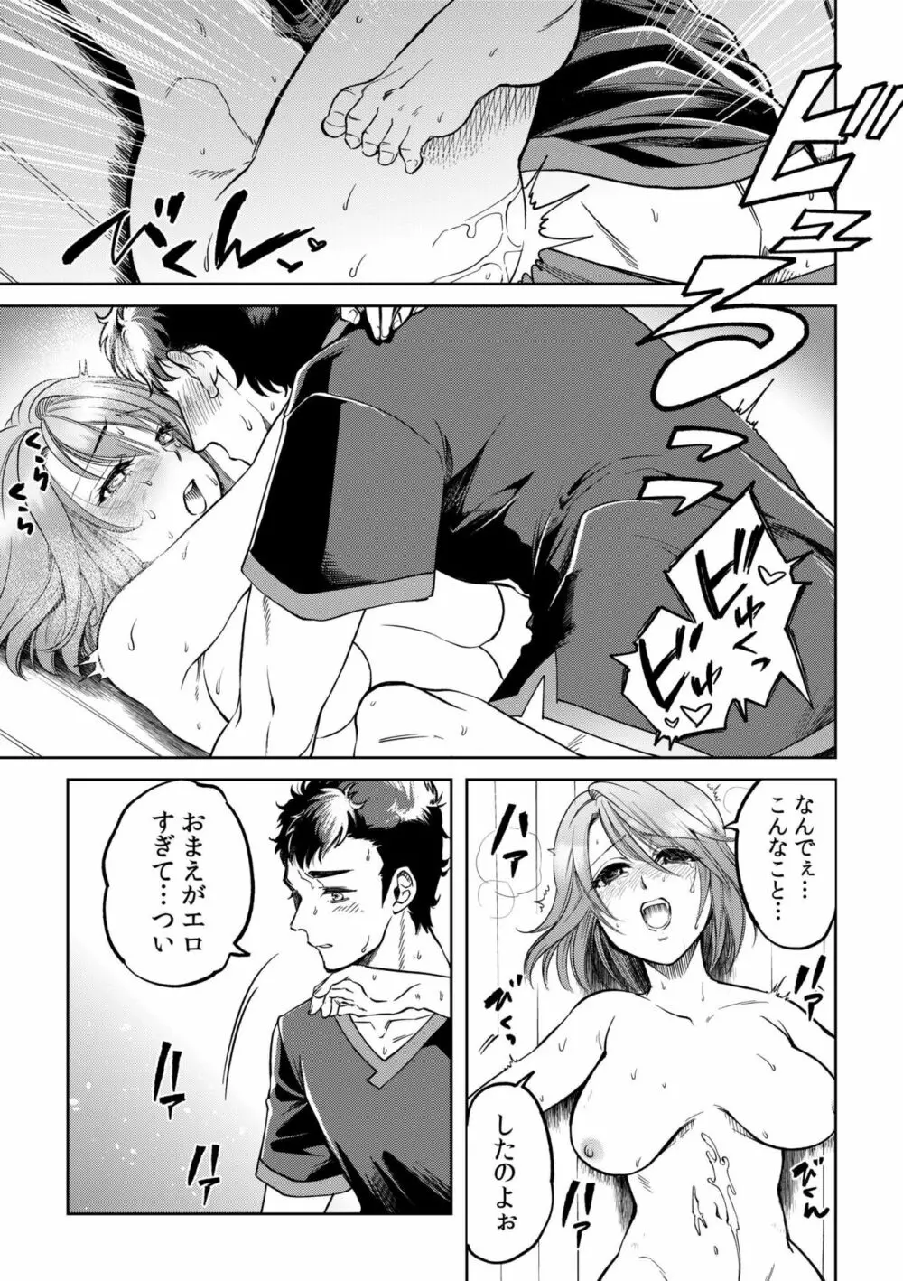 幼なじみとサウナで汗だくSEX！アソコもぐっちょり整って1 Page.25