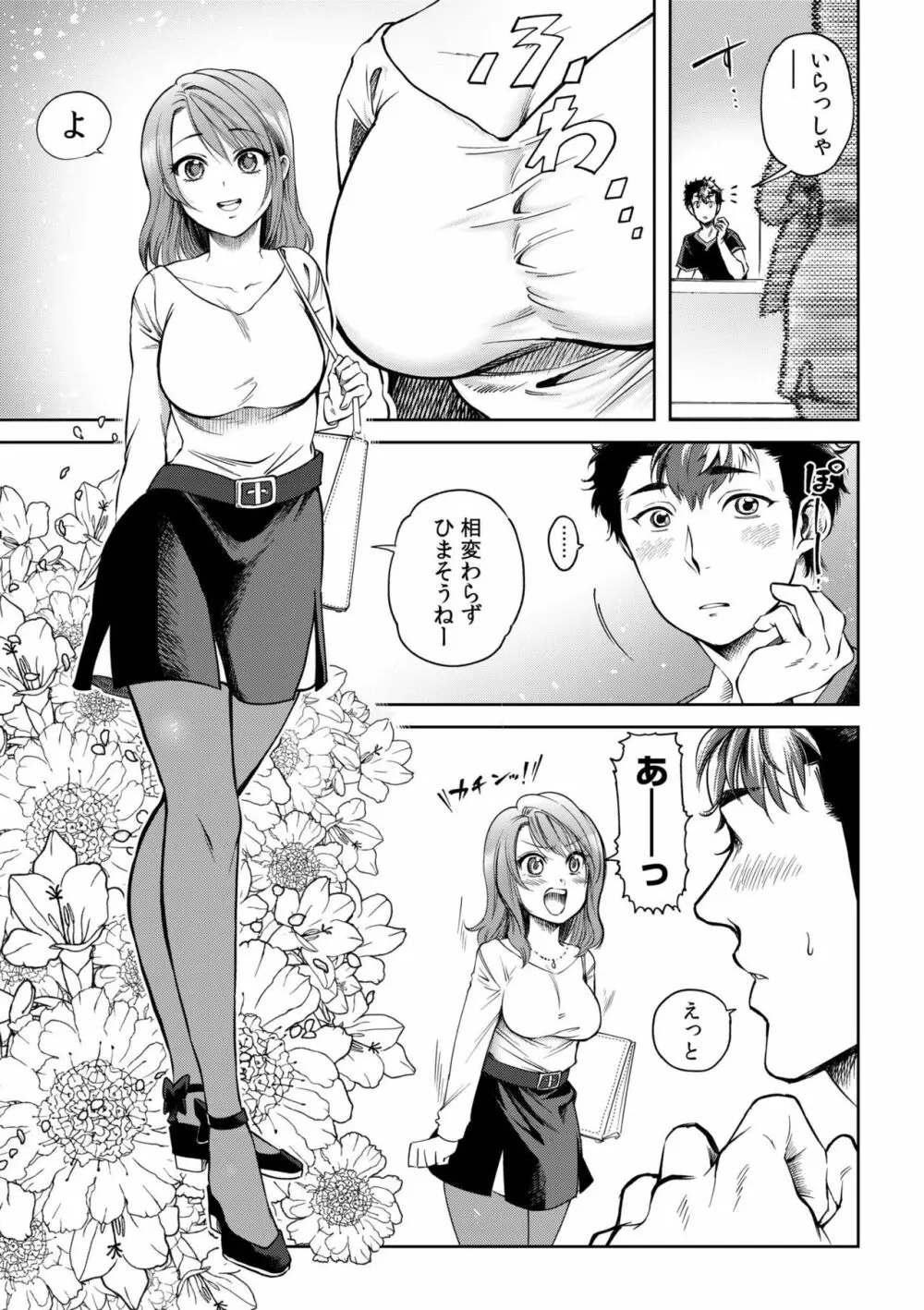 幼なじみとサウナで汗だくSEX！アソコもぐっちょり整って1 Page.4