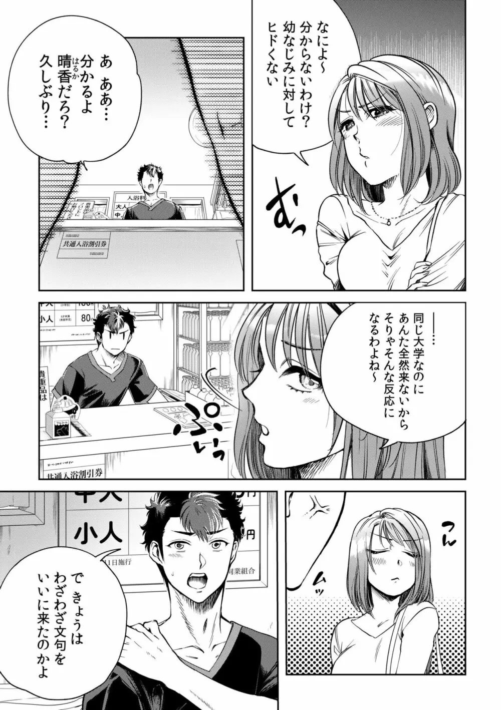 幼なじみとサウナで汗だくSEX！アソコもぐっちょり整って1 Page.5