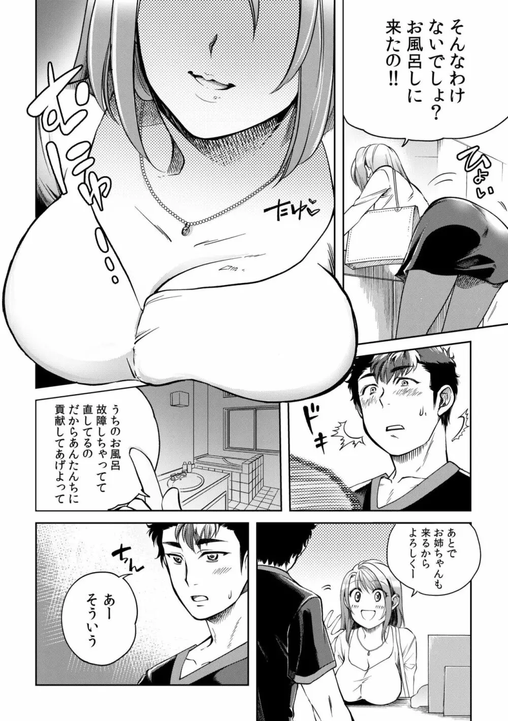 幼なじみとサウナで汗だくSEX！アソコもぐっちょり整って1 Page.6