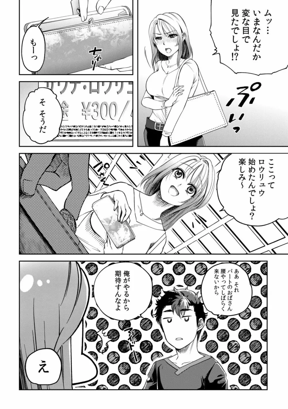 幼なじみとサウナで汗だくSEX！アソコもぐっちょり整って1 Page.8