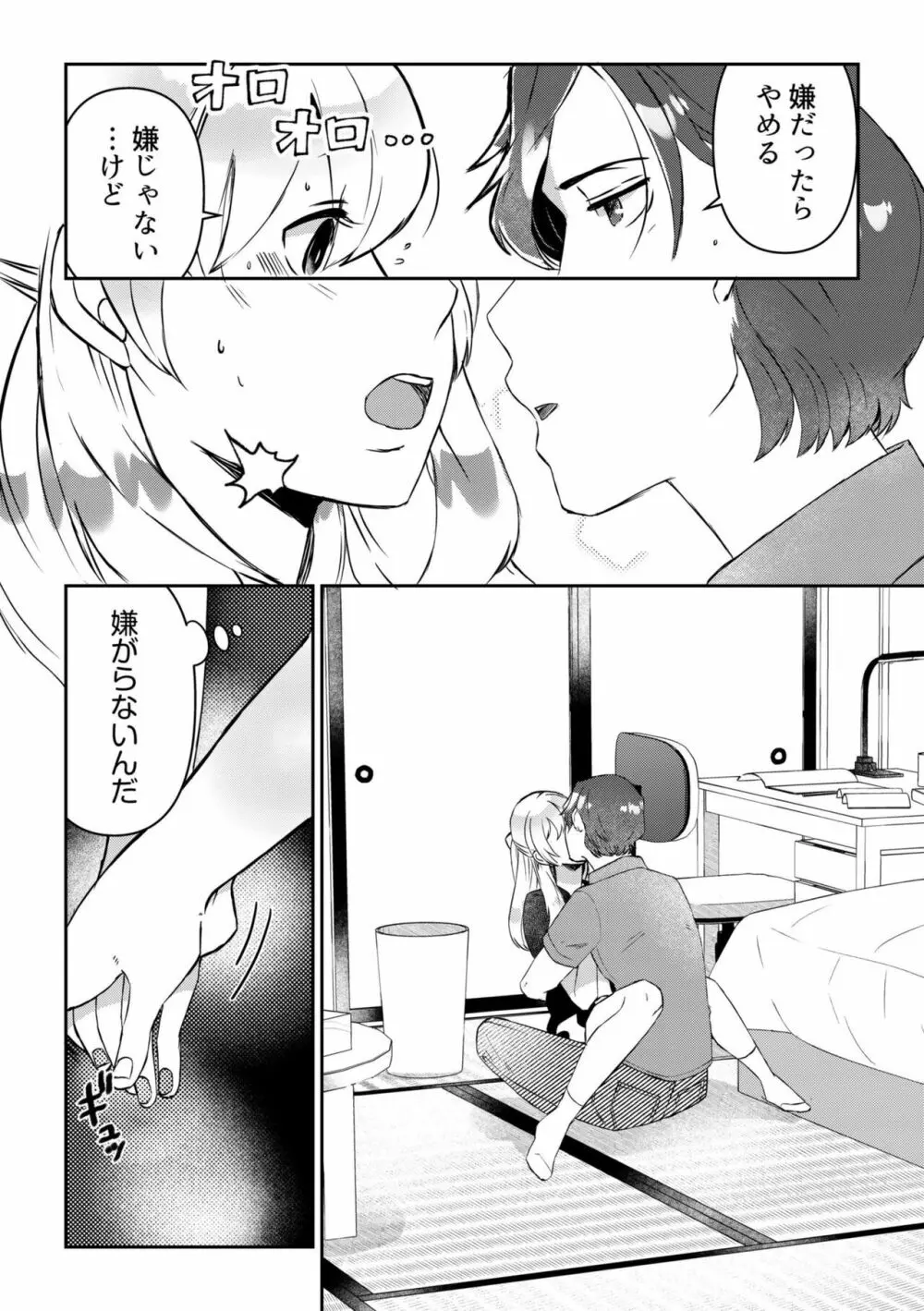 素直にデキません～モテ可愛女子と両想いのイチャイチャSEX～1 Page.10