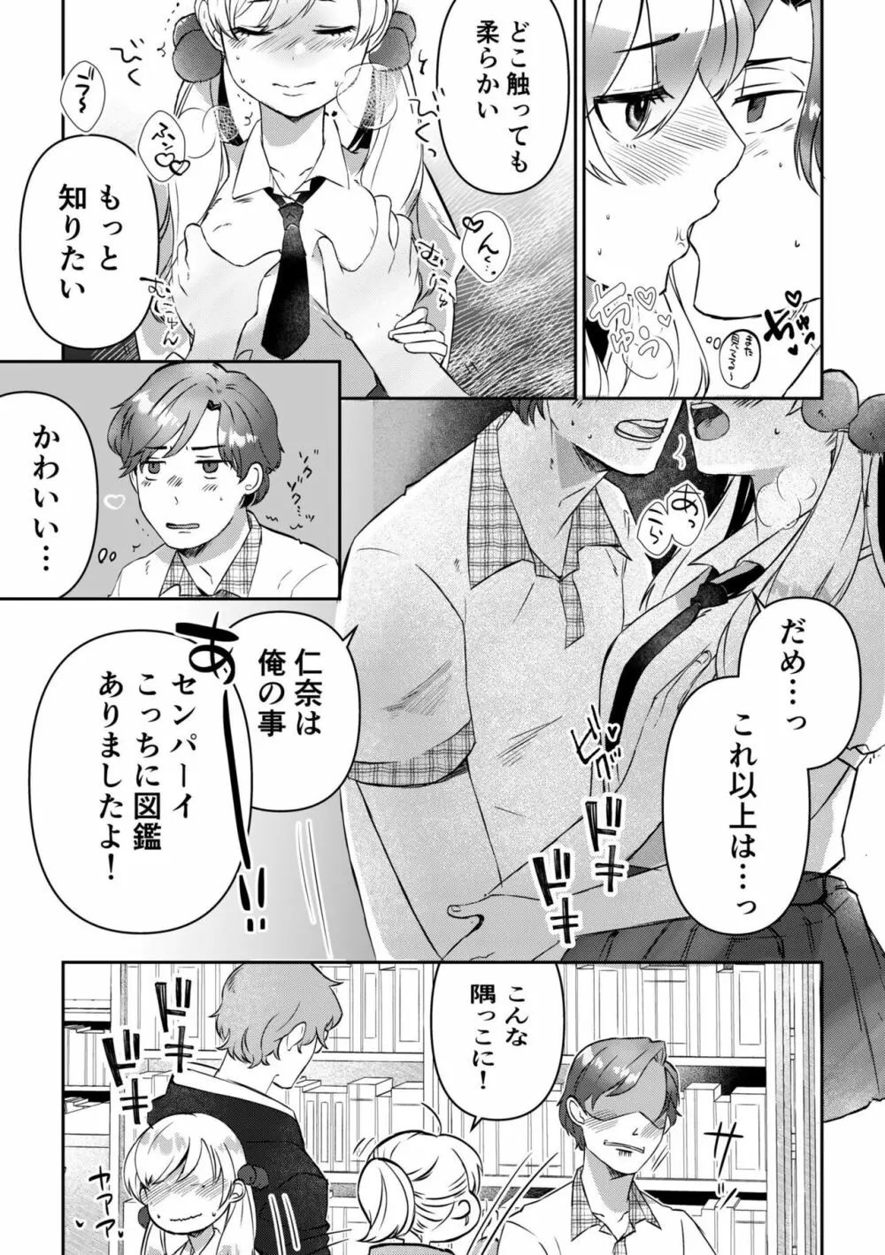 素直にデキません～モテ可愛女子と両想いのイチャイチャSEX～1 Page.13