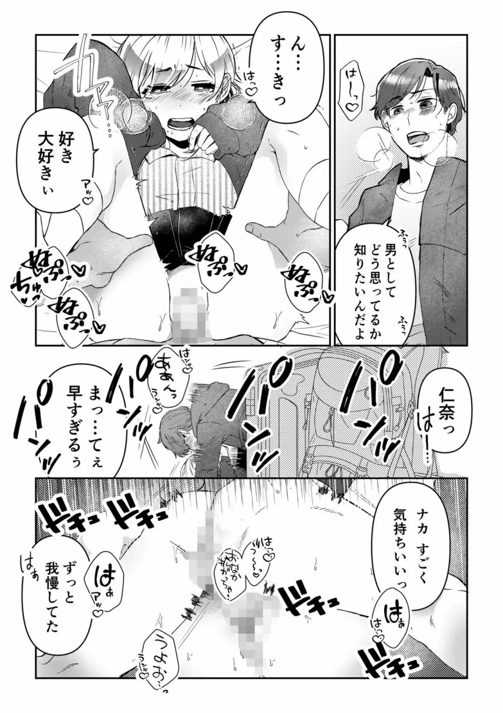 素直にデキません～モテ可愛女子と両想いのイチャイチャSEX～1 Page.21