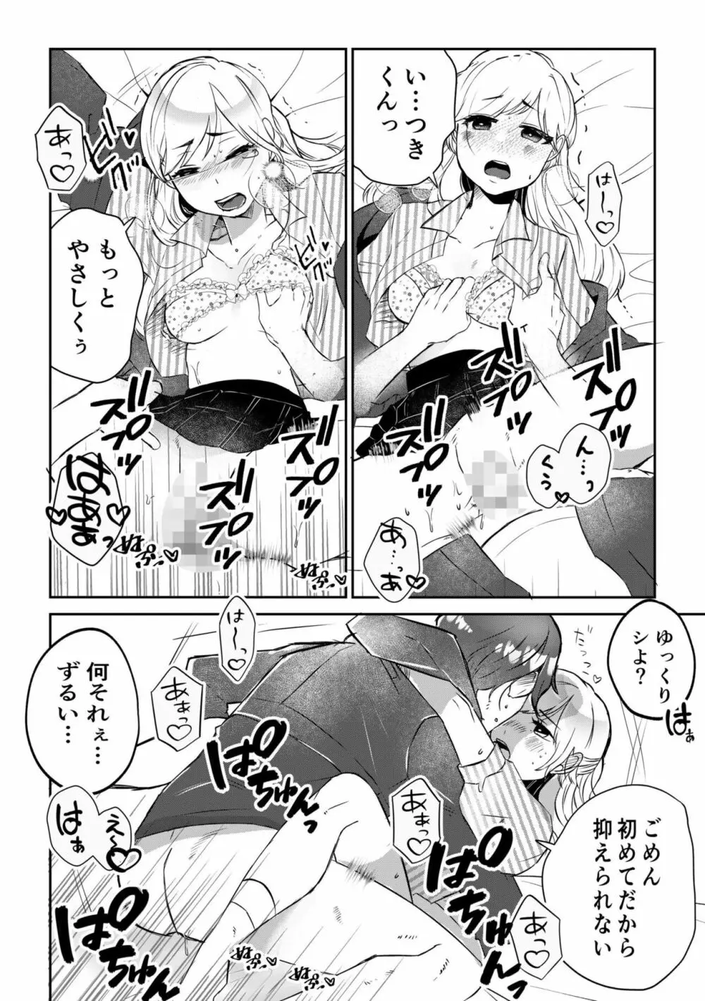 素直にデキません～モテ可愛女子と両想いのイチャイチャSEX～1 Page.22