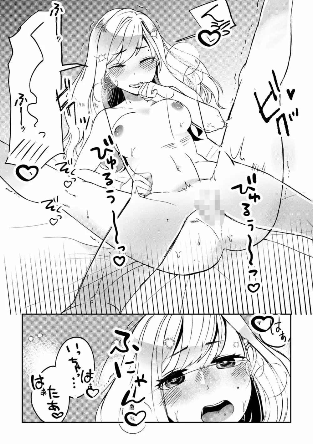 素直にデキません～モテ可愛女子と両想いのイチャイチャSEX～1 Page.25