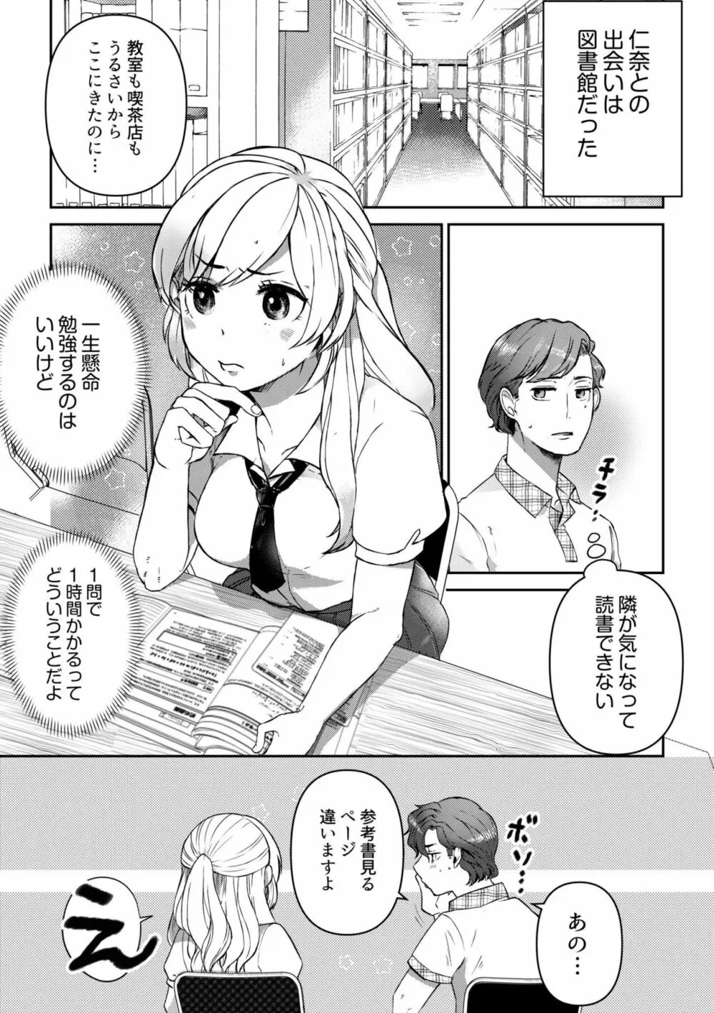 素直にデキません～モテ可愛女子と両想いのイチャイチャSEX～1 Page.3