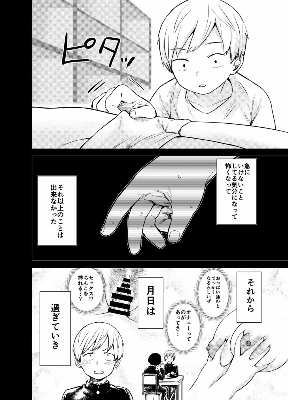 あの時ヤりたかった〜やりたいこと全部やった上で童貞卒業〜 Page.7