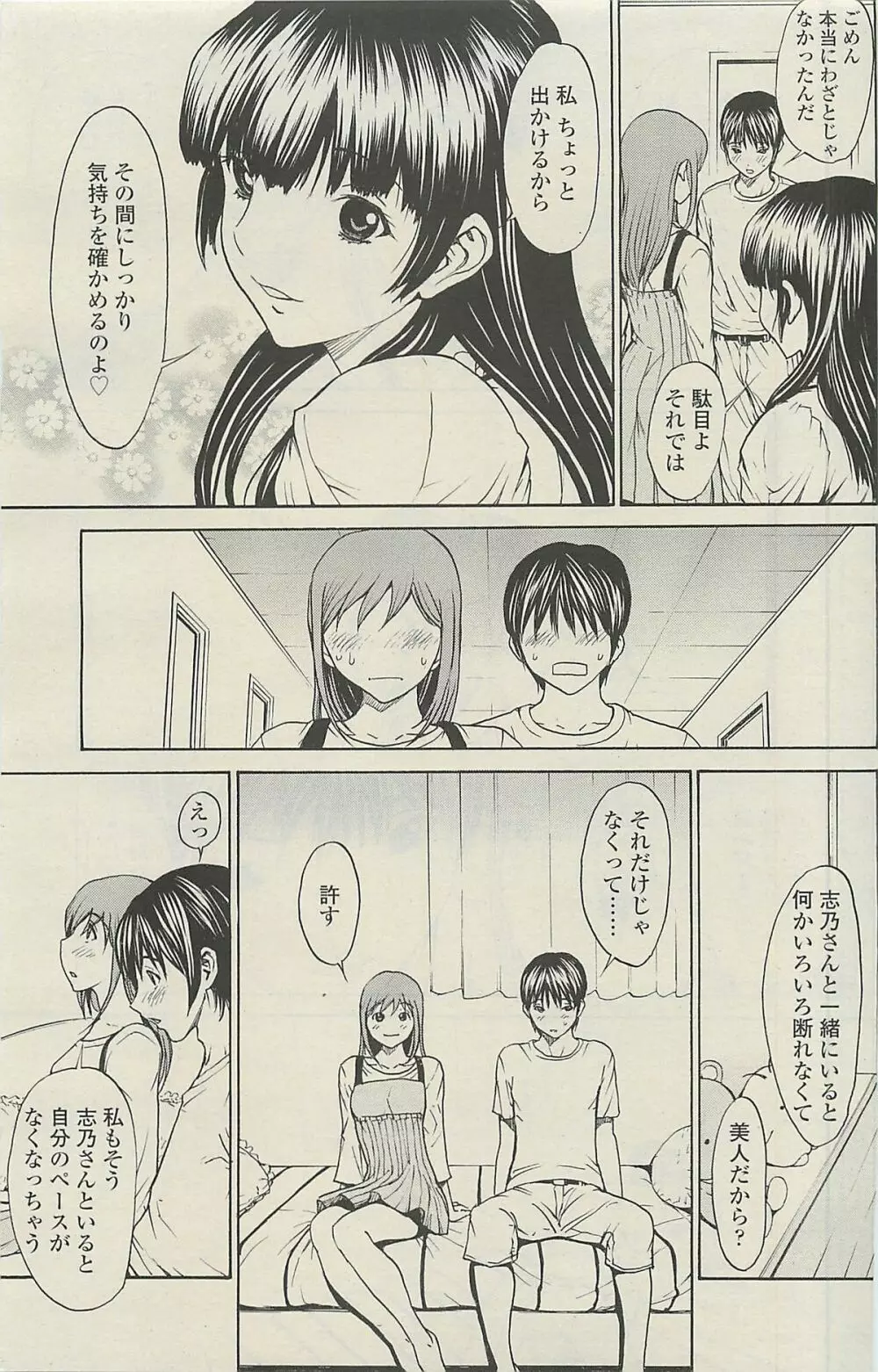 COMIC SIGMA 2010年07月 Vol.46 Page.23