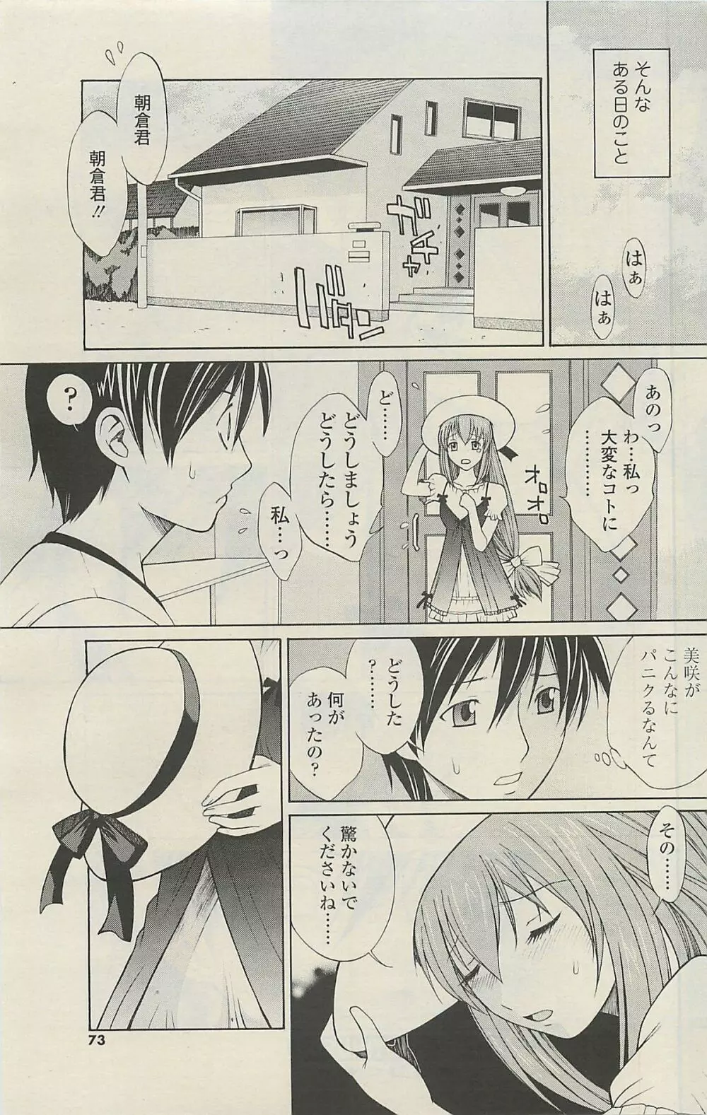 COMIC SIGMA 2010年07月 Vol.46 Page.69