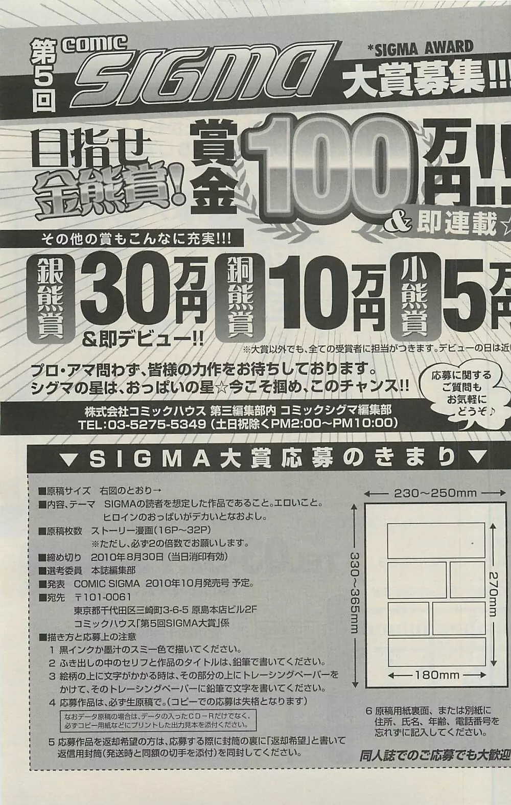 COMIC SIGMA 2010年07月 Vol.46 Page.71