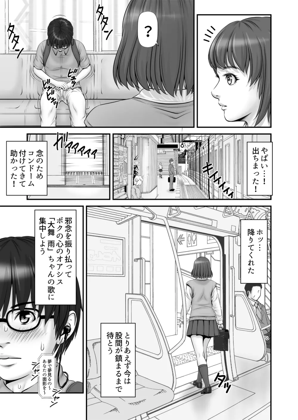 私生活が見える! ～通学電車編～ Page.11