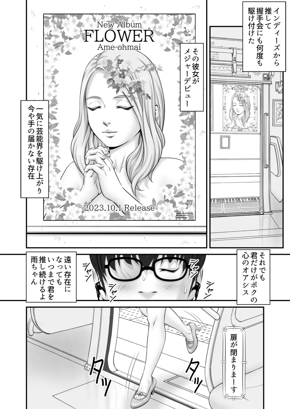 私生活が見える! ～通学電車編～ Page.12