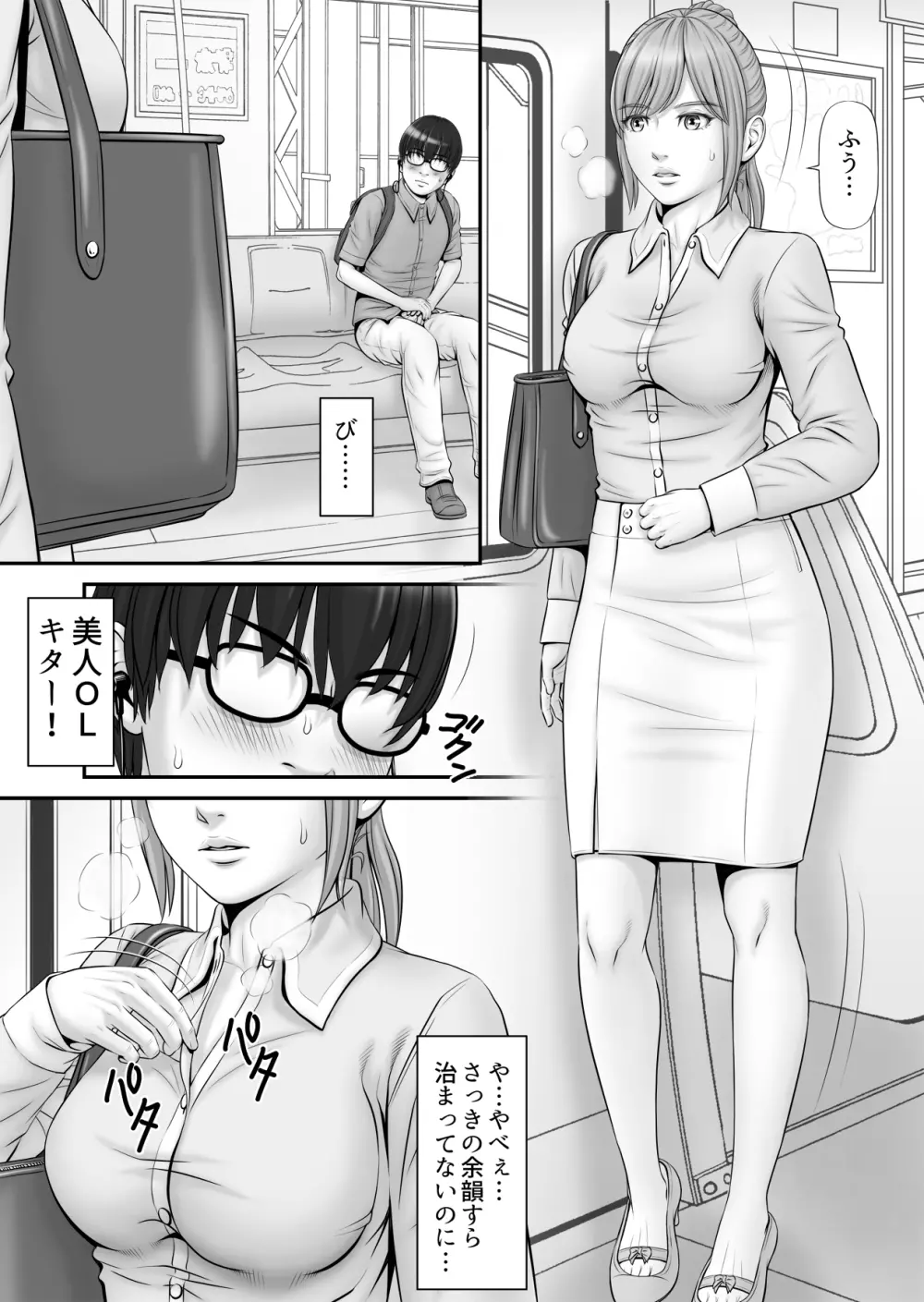 私生活が見える! ～通学電車編～ Page.13