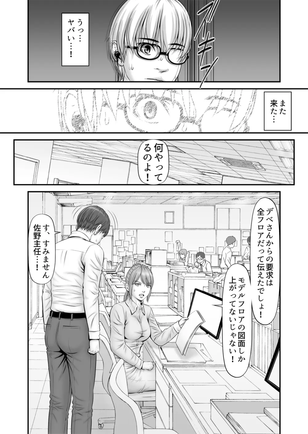 私生活が見える! ～通学電車編～ Page.14