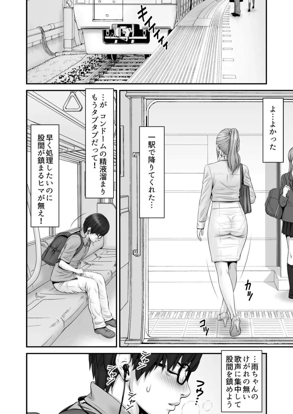 私生活が見える! ～通学電車編～ Page.22