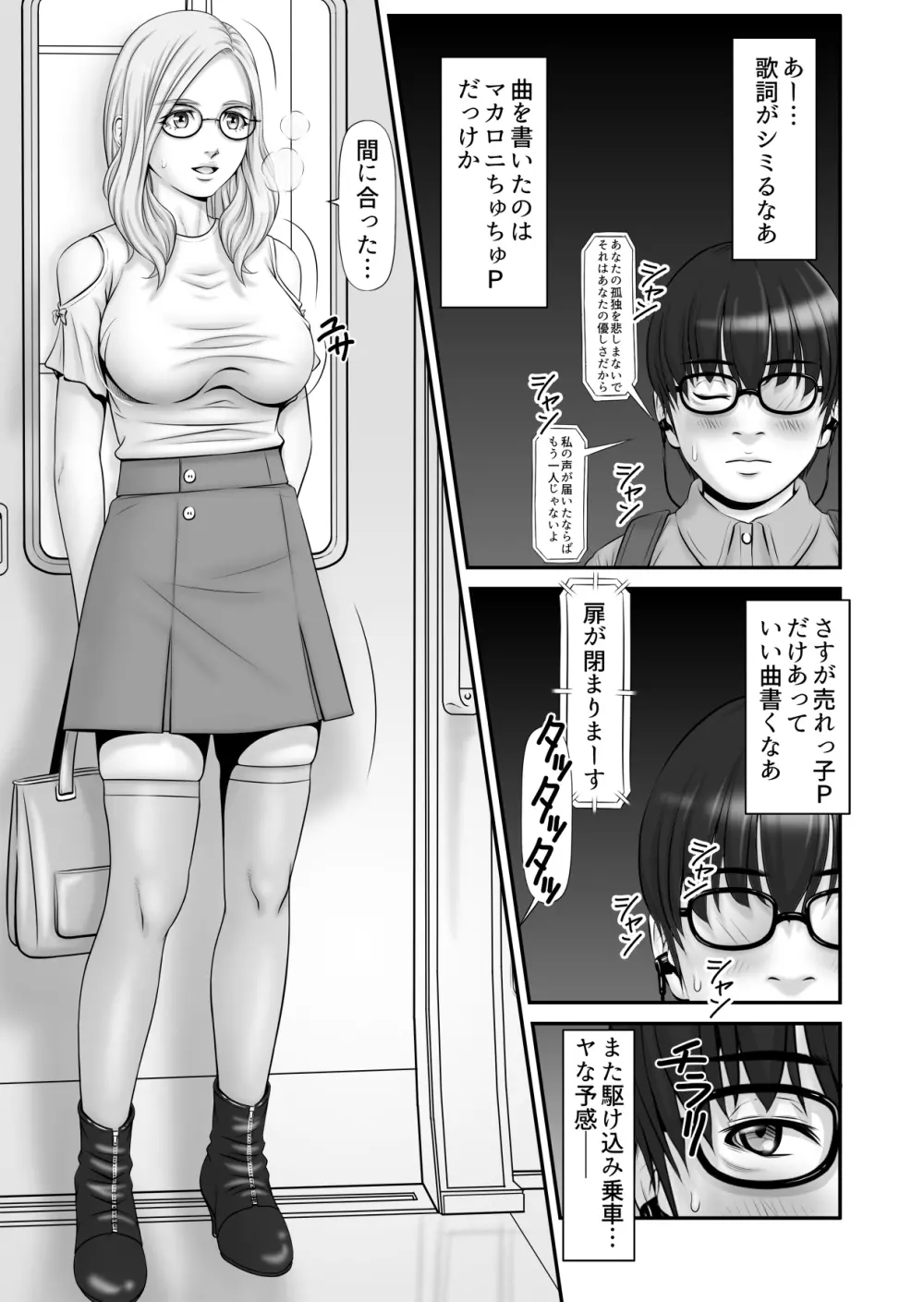 私生活が見える! ～通学電車編～ Page.23