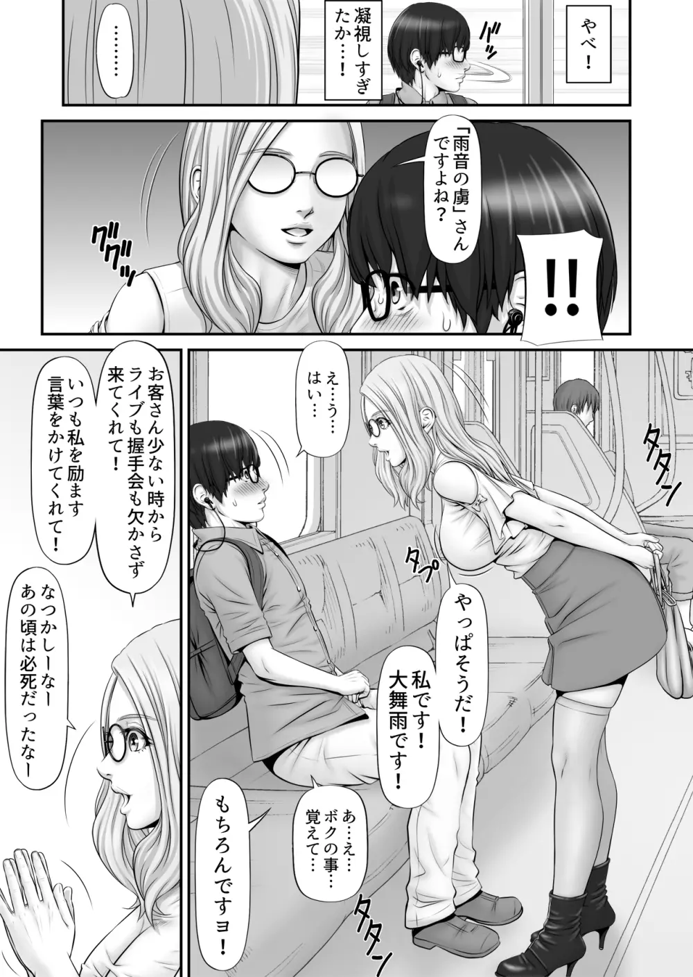 私生活が見える! ～通学電車編～ Page.25