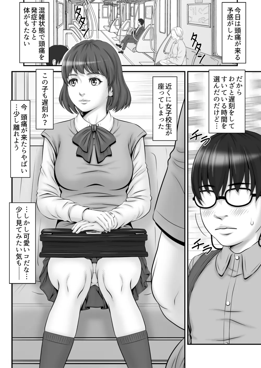 私生活が見える! ～通学電車編～ Page.4