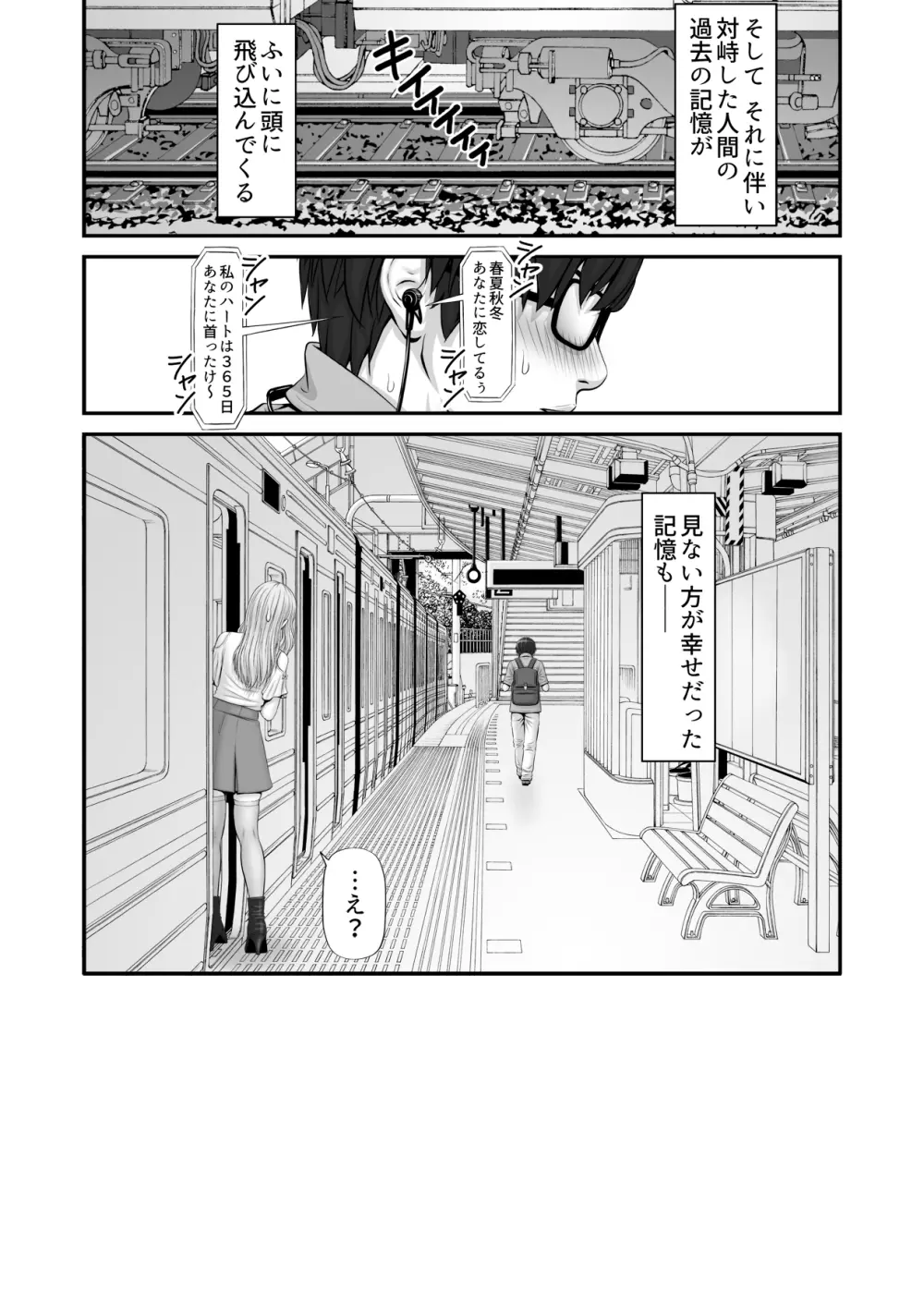 私生活が見える! ～通学電車編～ Page.42