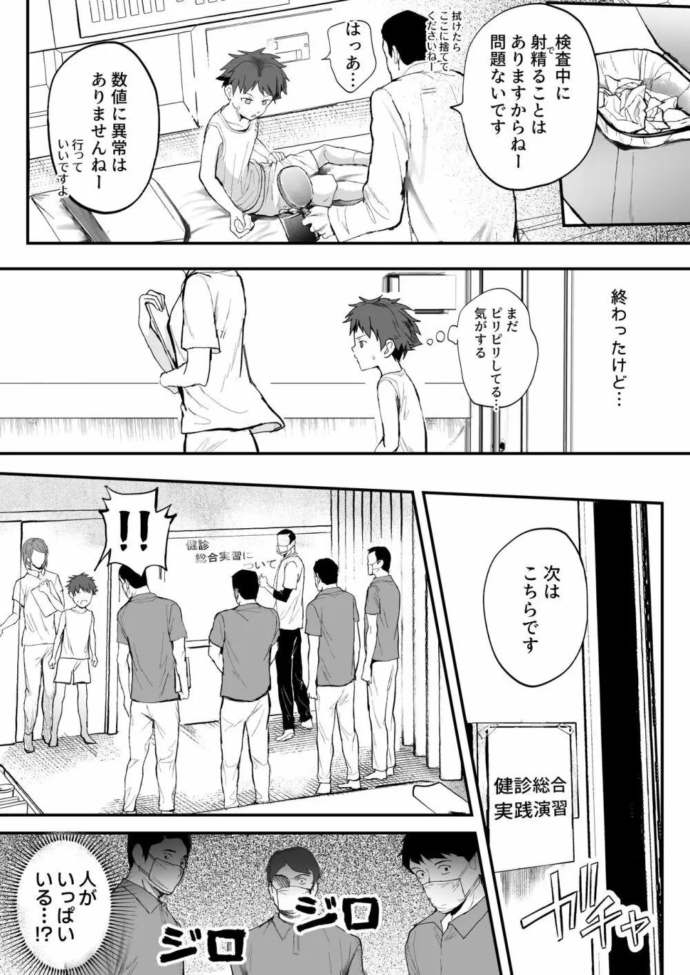特別健診~泉谷くん続編~ Page.12