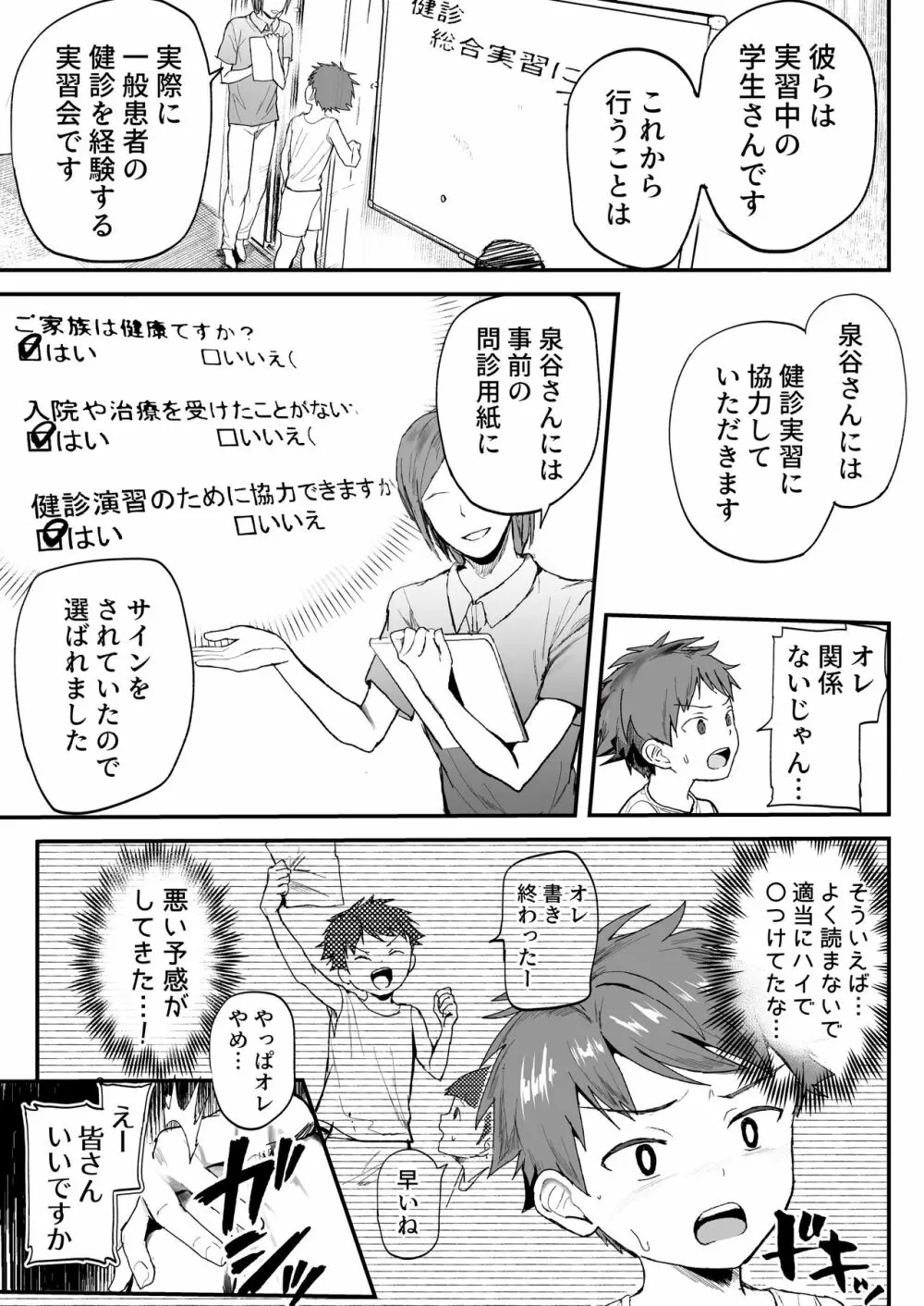 特別健診~泉谷くん続編~ Page.13
