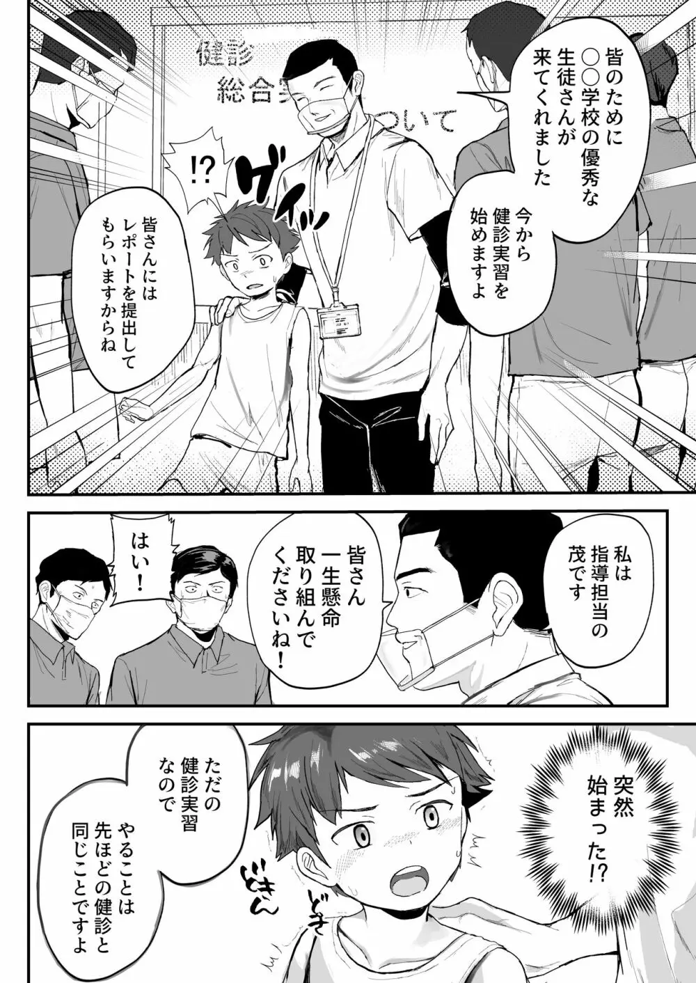 特別健診~泉谷くん続編~ Page.14