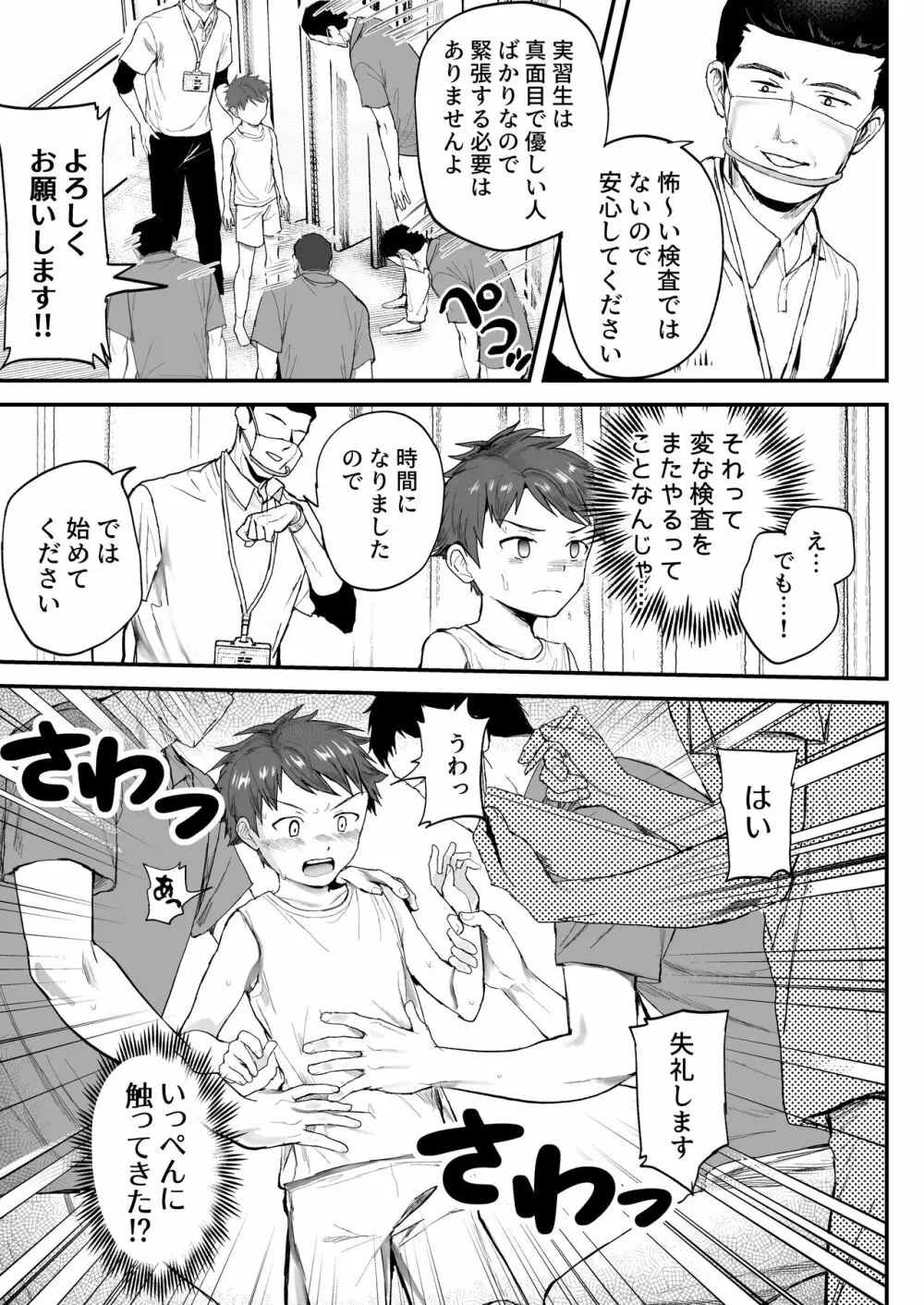 特別健診~泉谷くん続編~ Page.15